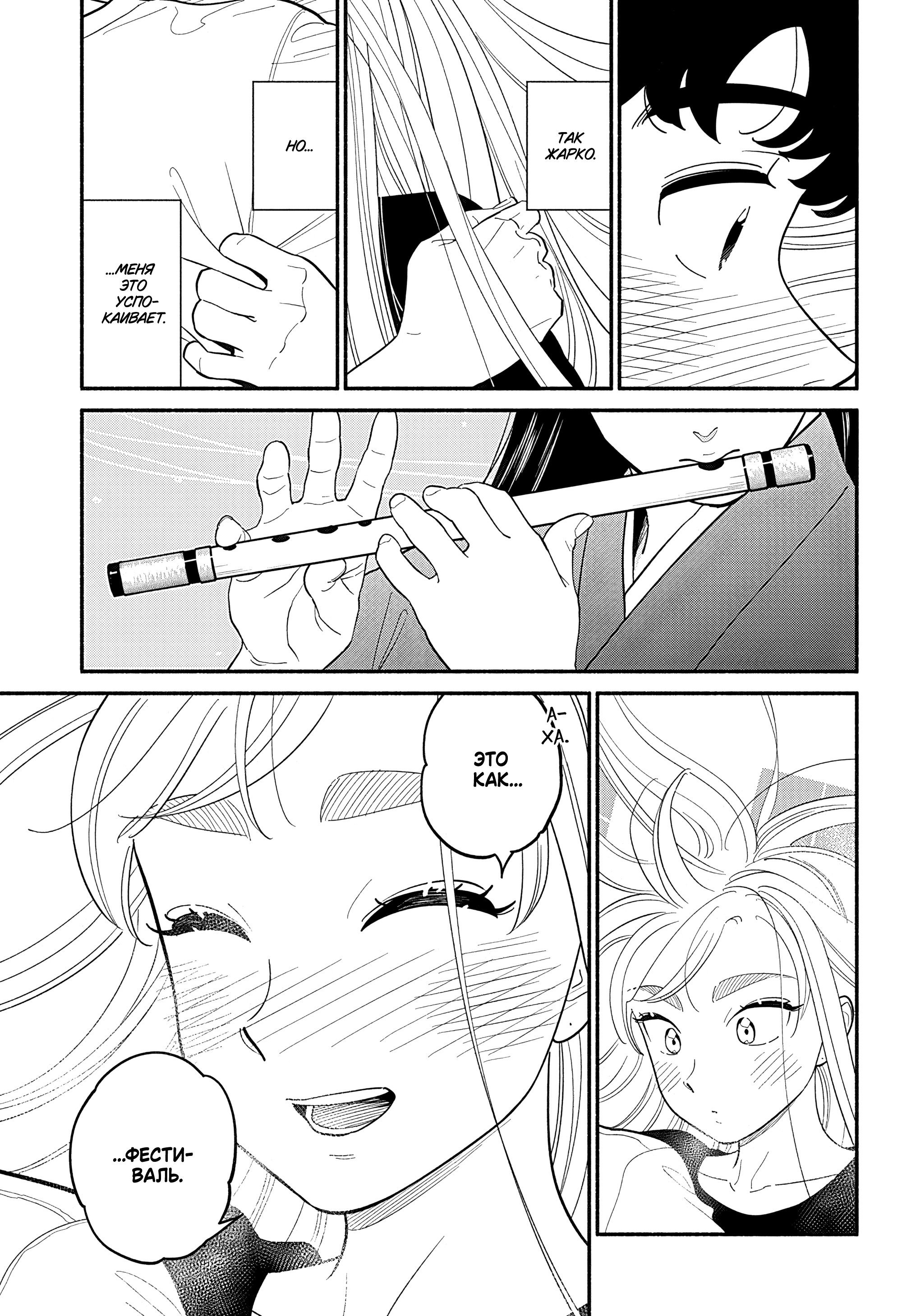 Манга Неопытные возлюбленные - Глава 45 Страница 11