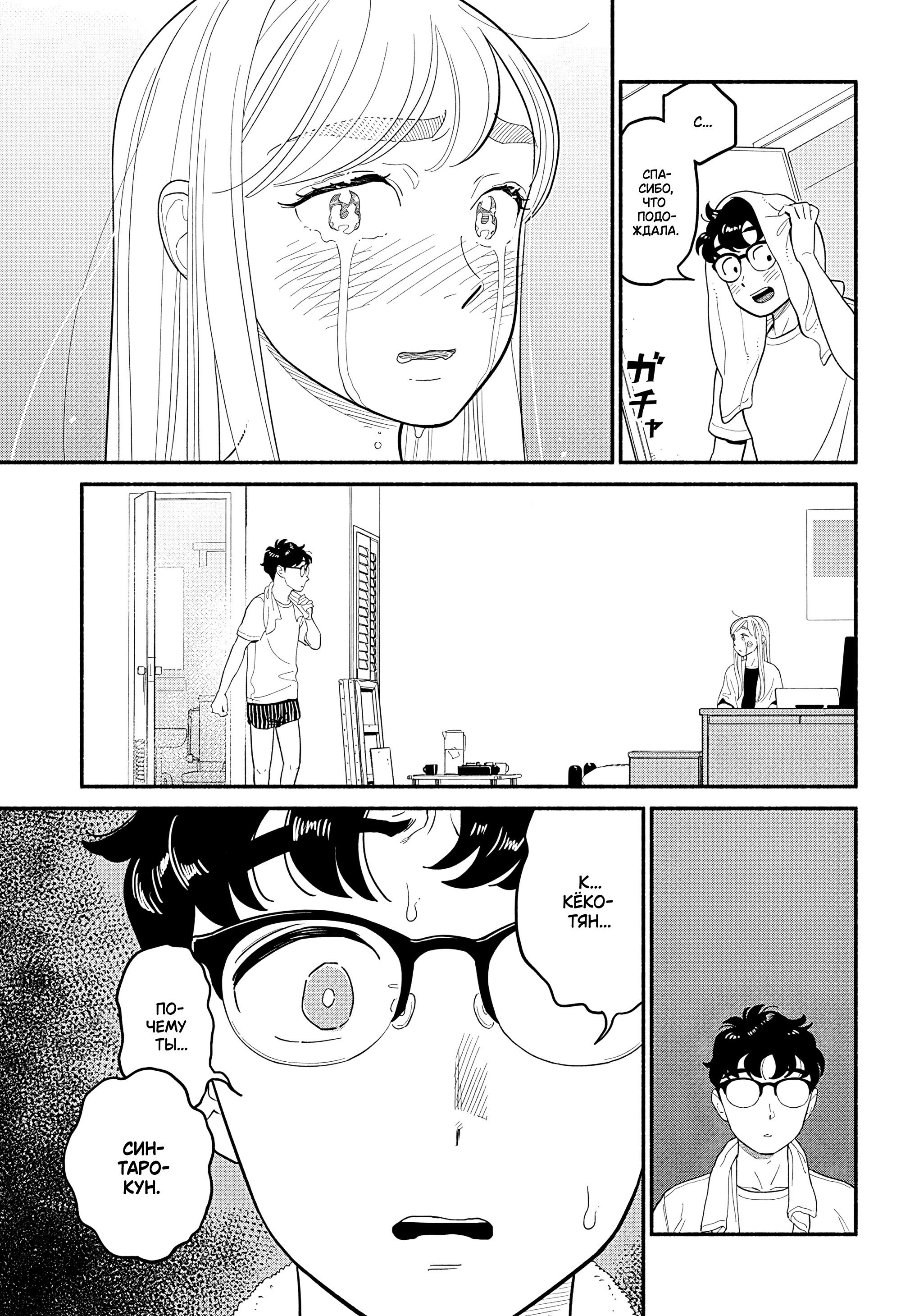 Манга Неопытные возлюбленные - Глава 45 Страница 5