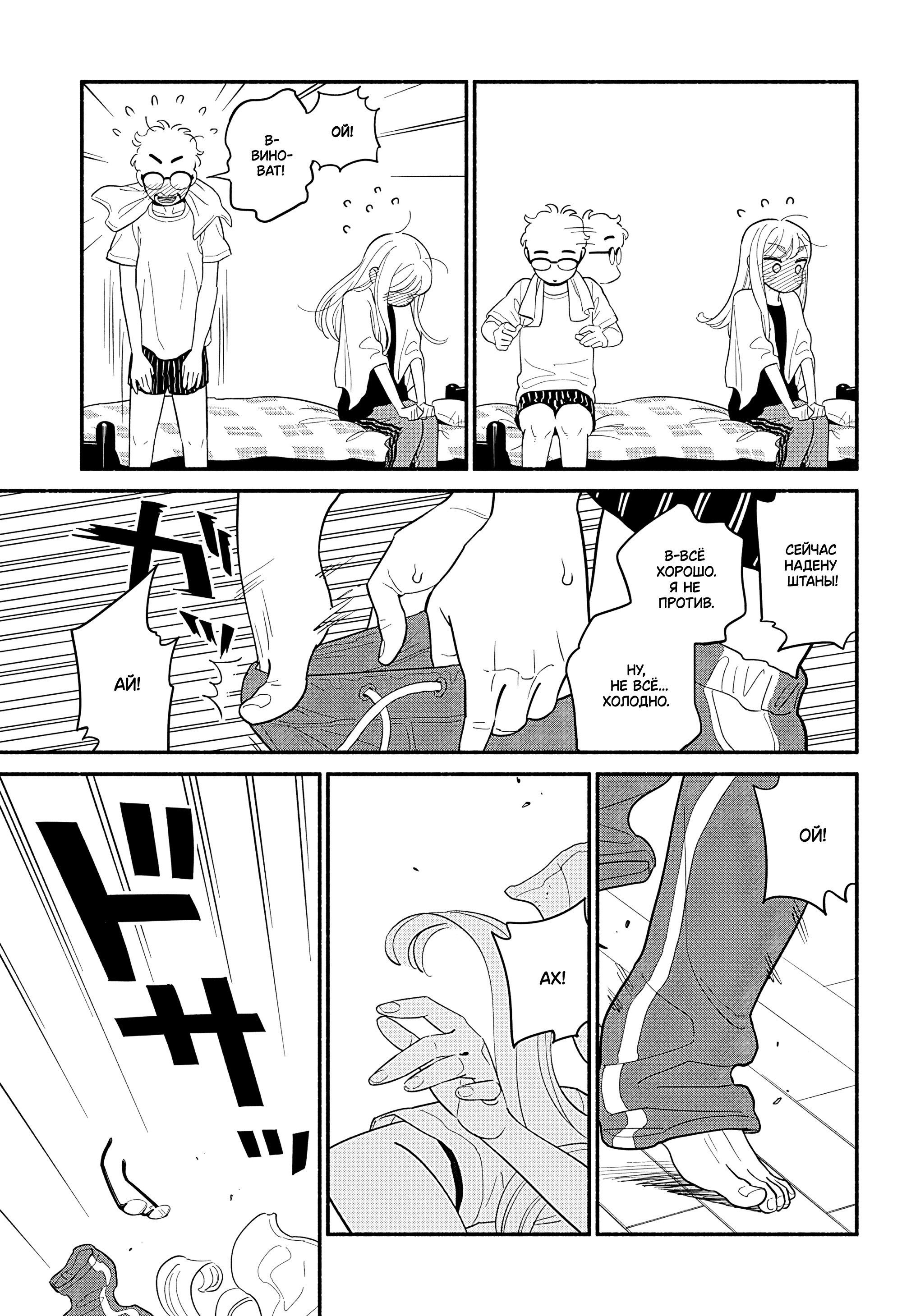 Манга Неопытные возлюбленные - Глава 45 Страница 7