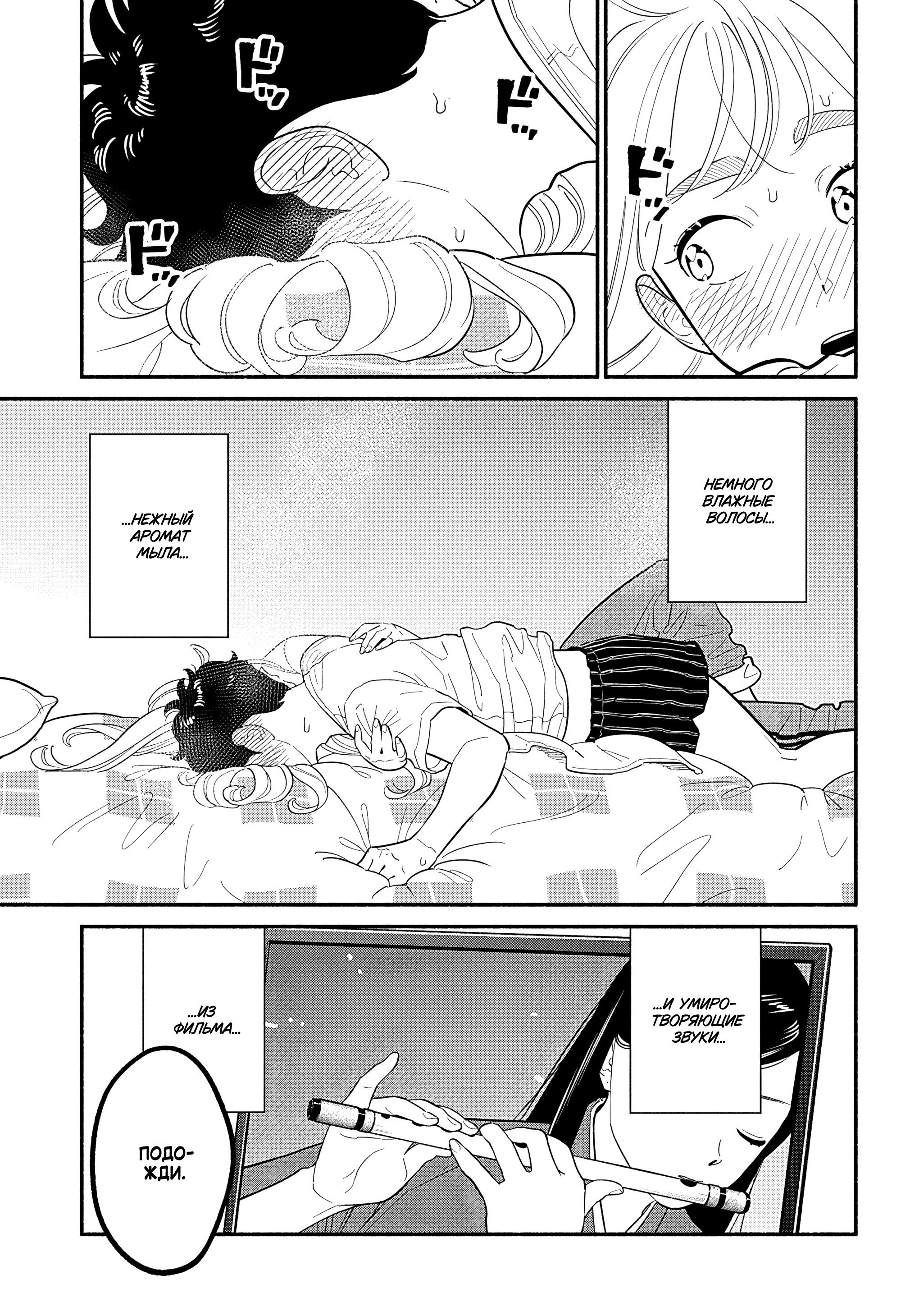 Манга Неопытные возлюбленные - Глава 45 Страница 9