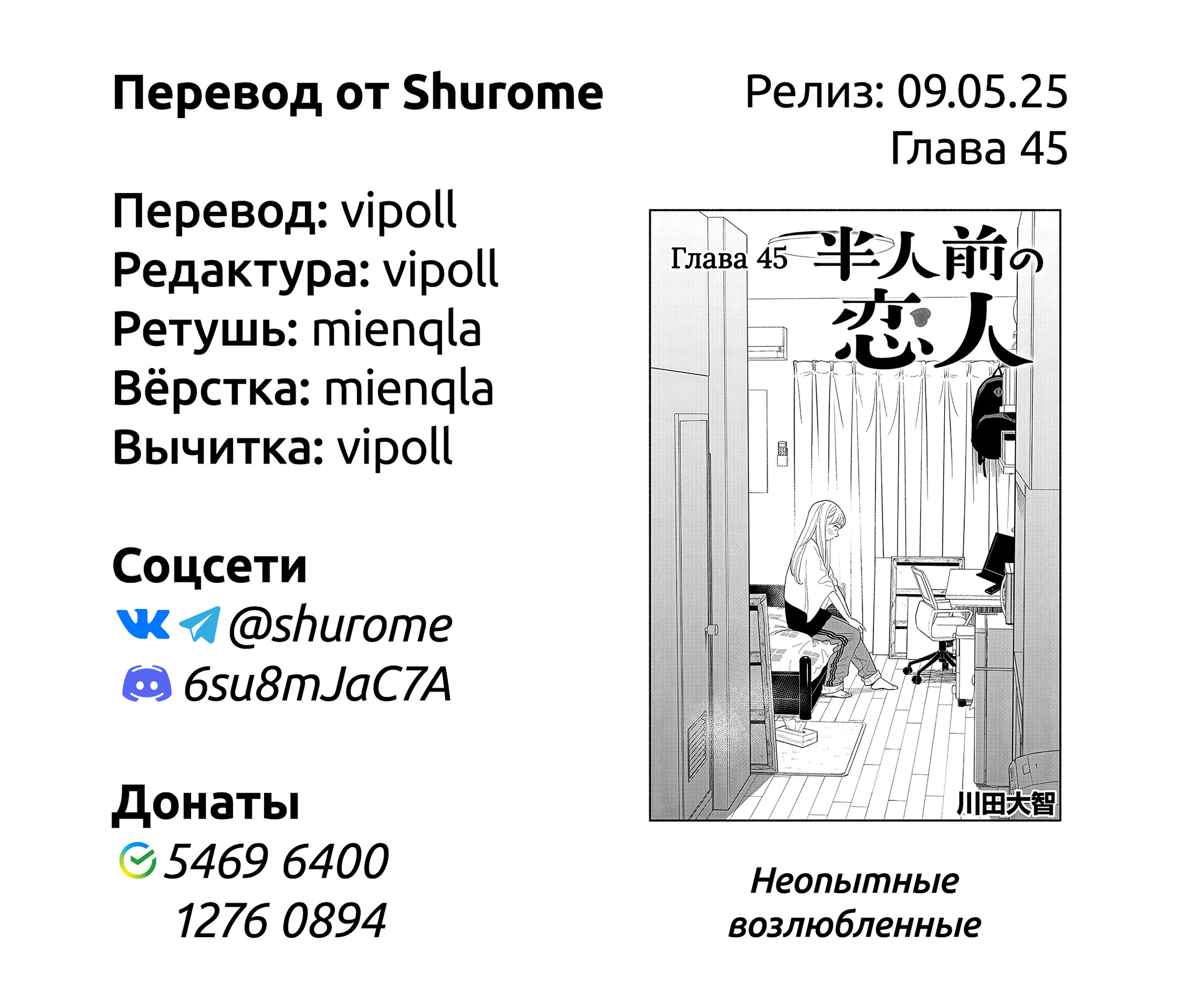 Манга Неопытные возлюбленные - Глава 45 Страница 18