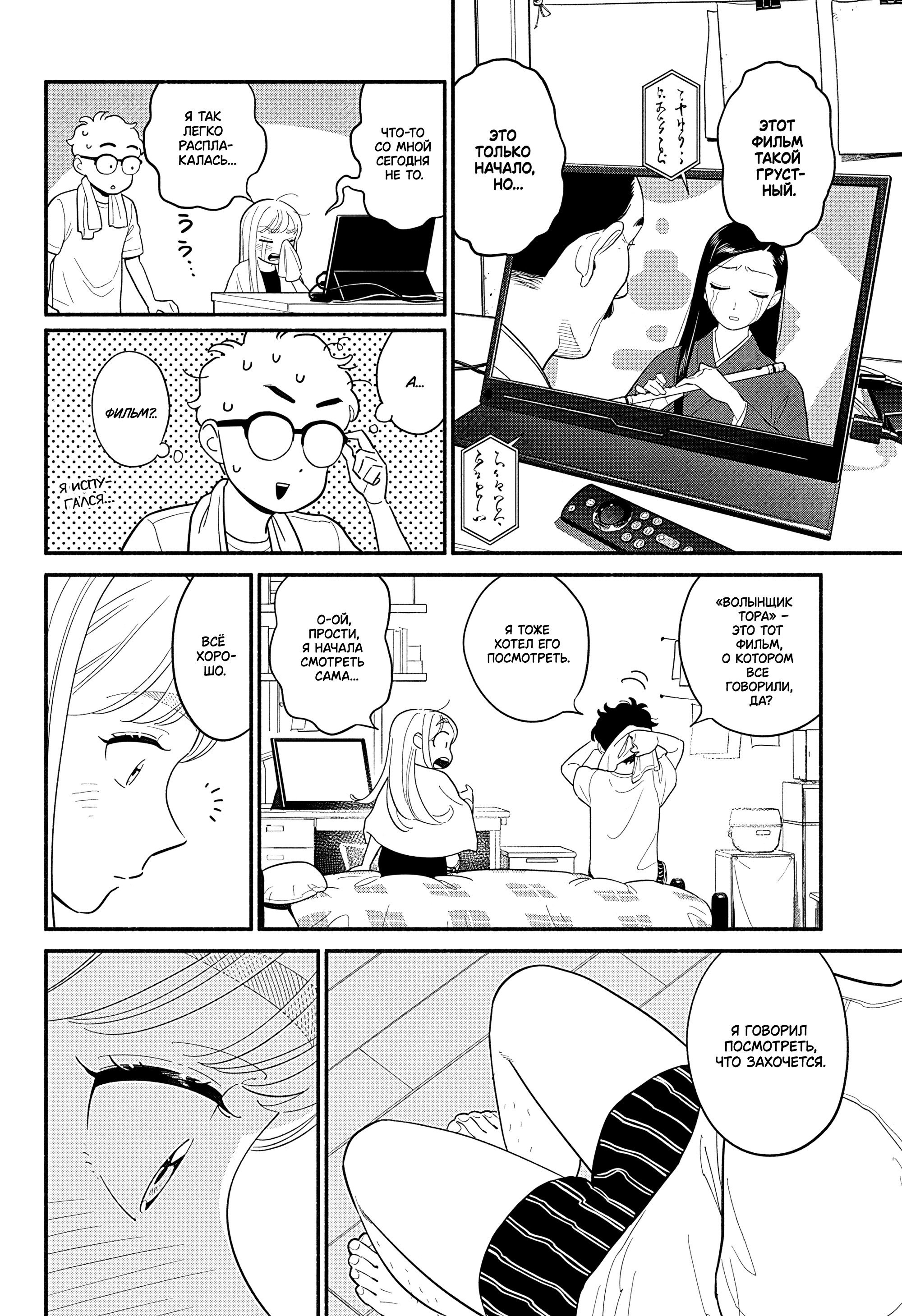 Манга Неопытные возлюбленные - Глава 45 Страница 6