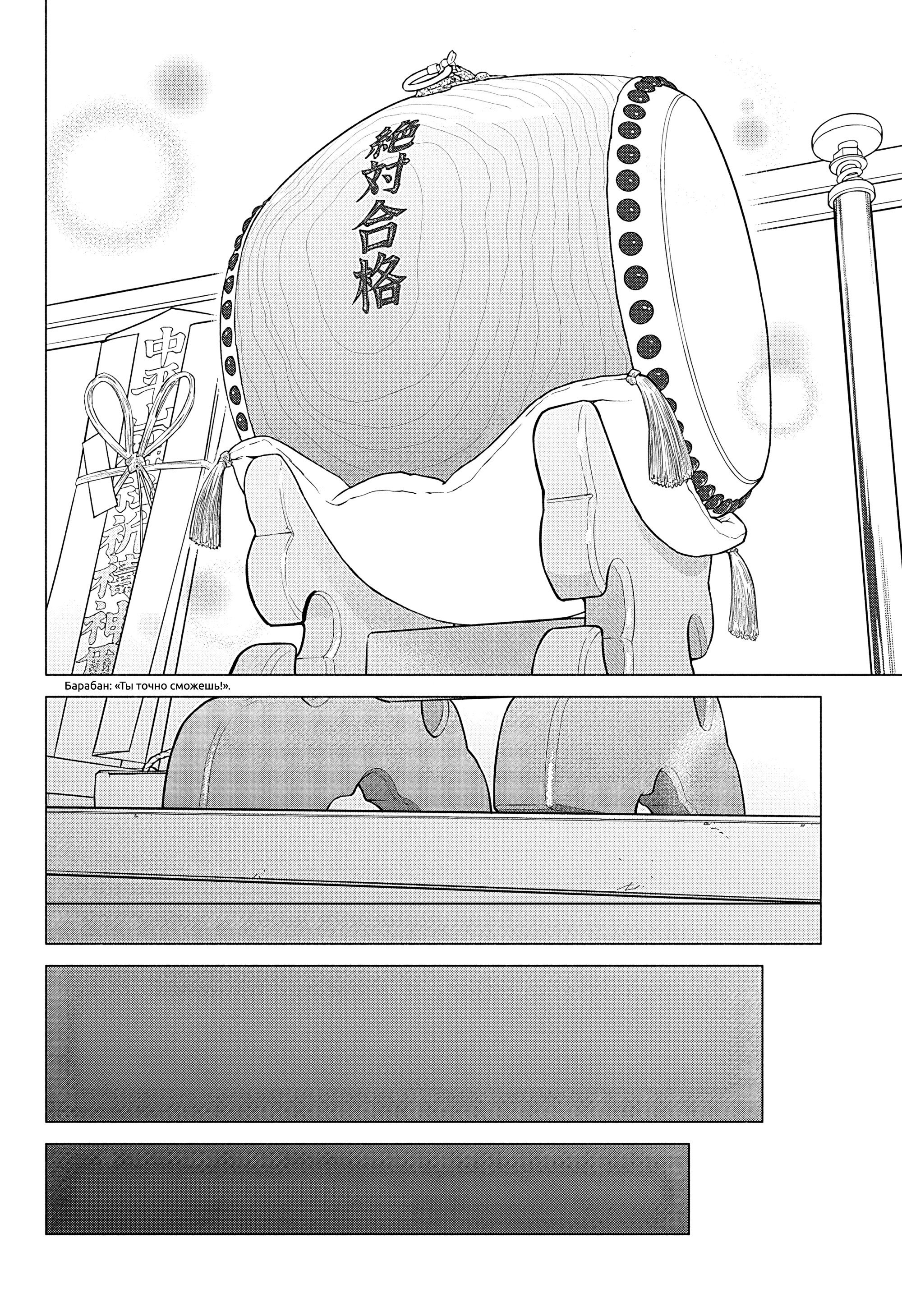 Манга Неопытные возлюбленные - Глава 45 Страница 16