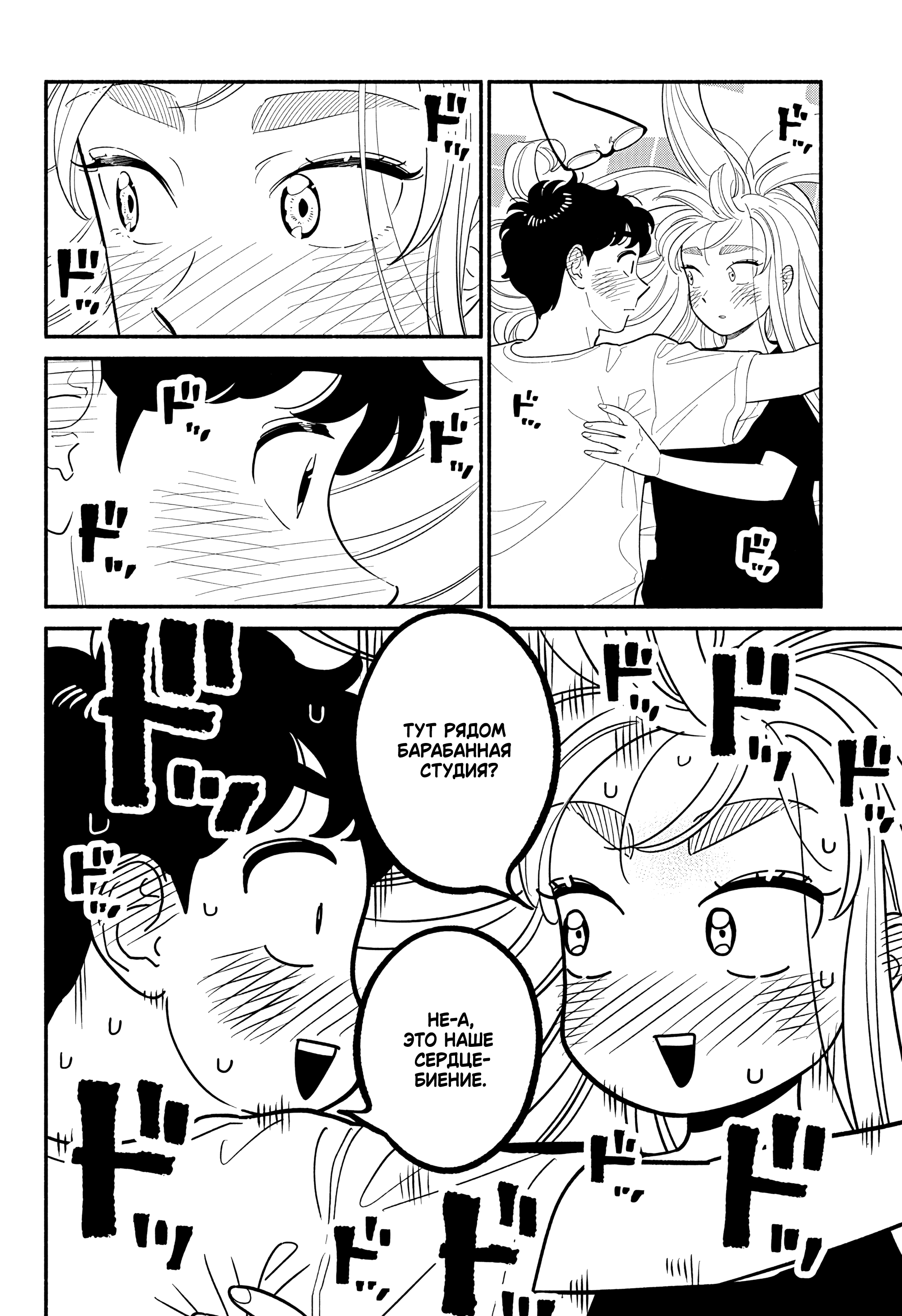 Манга Неопытные возлюбленные - Глава 45 Страница 10