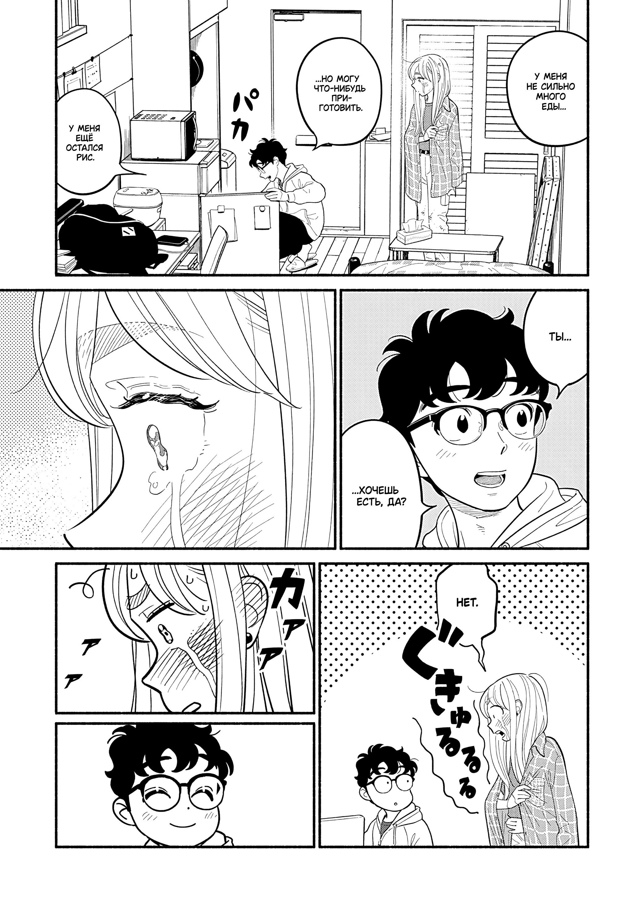 Манга Неопытные возлюбленные - Глава 44 Страница 15