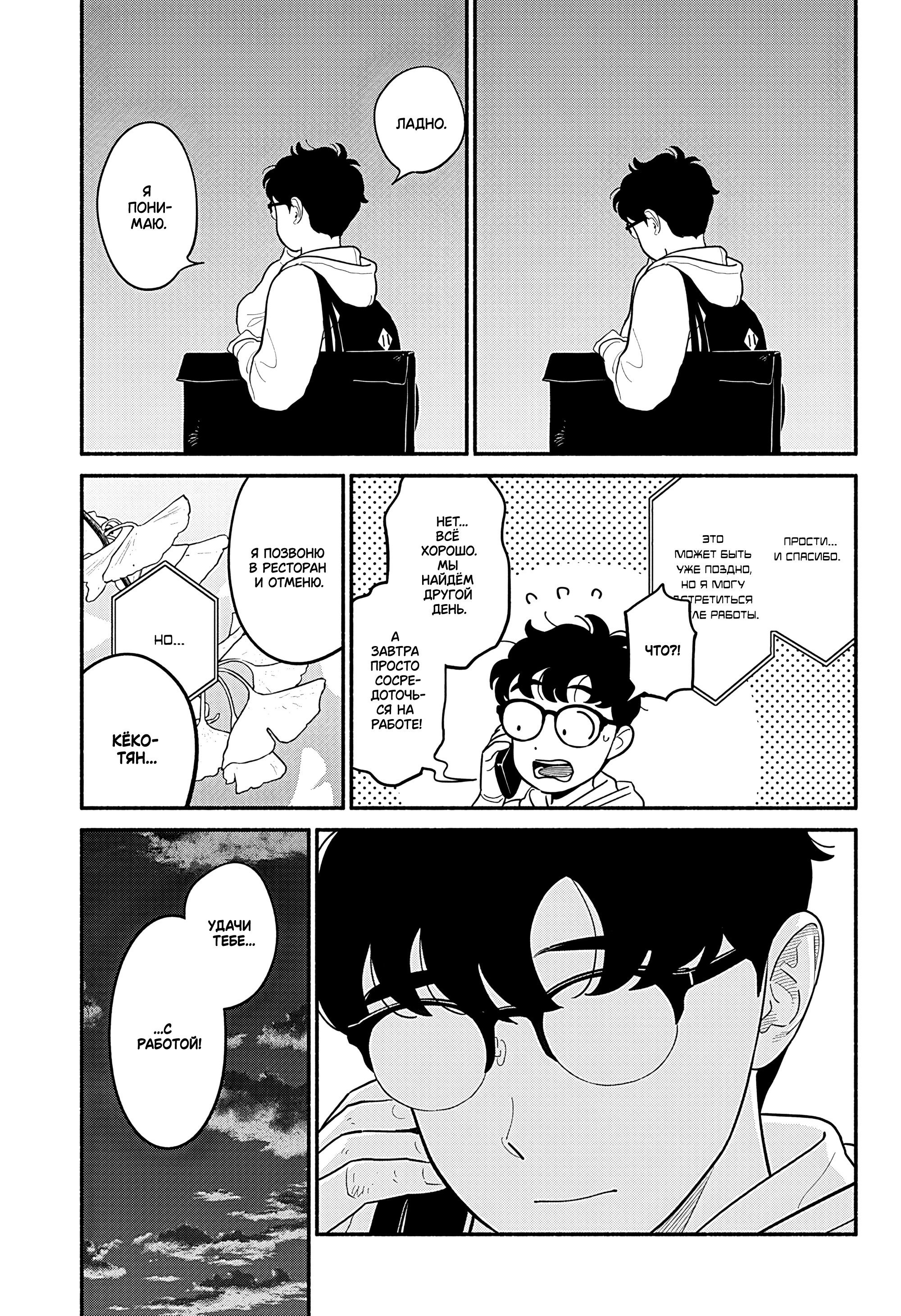 Манга Неопытные возлюбленные - Глава 44 Страница 3