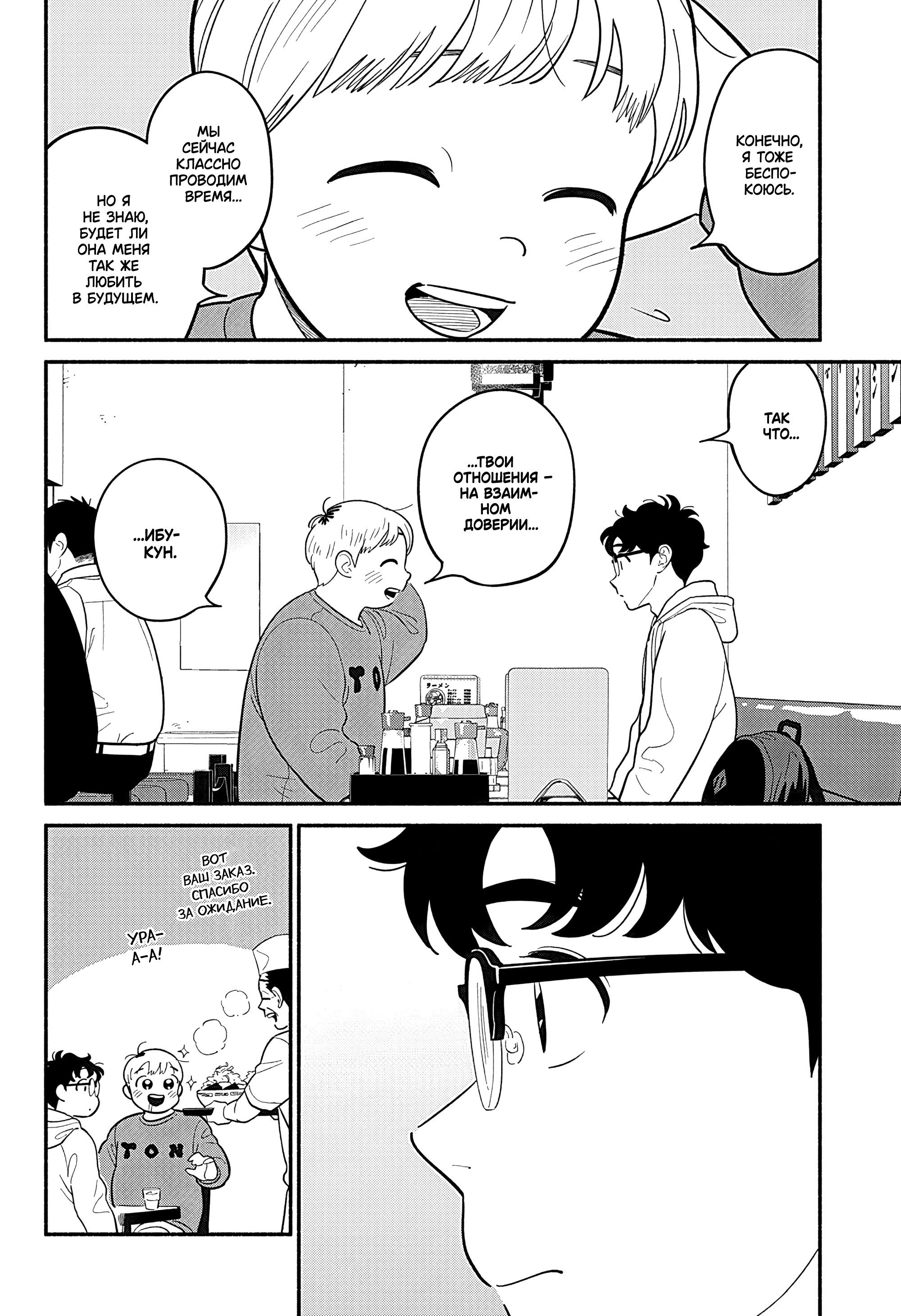 Манга Неопытные возлюбленные - Глава 44 Страница 8