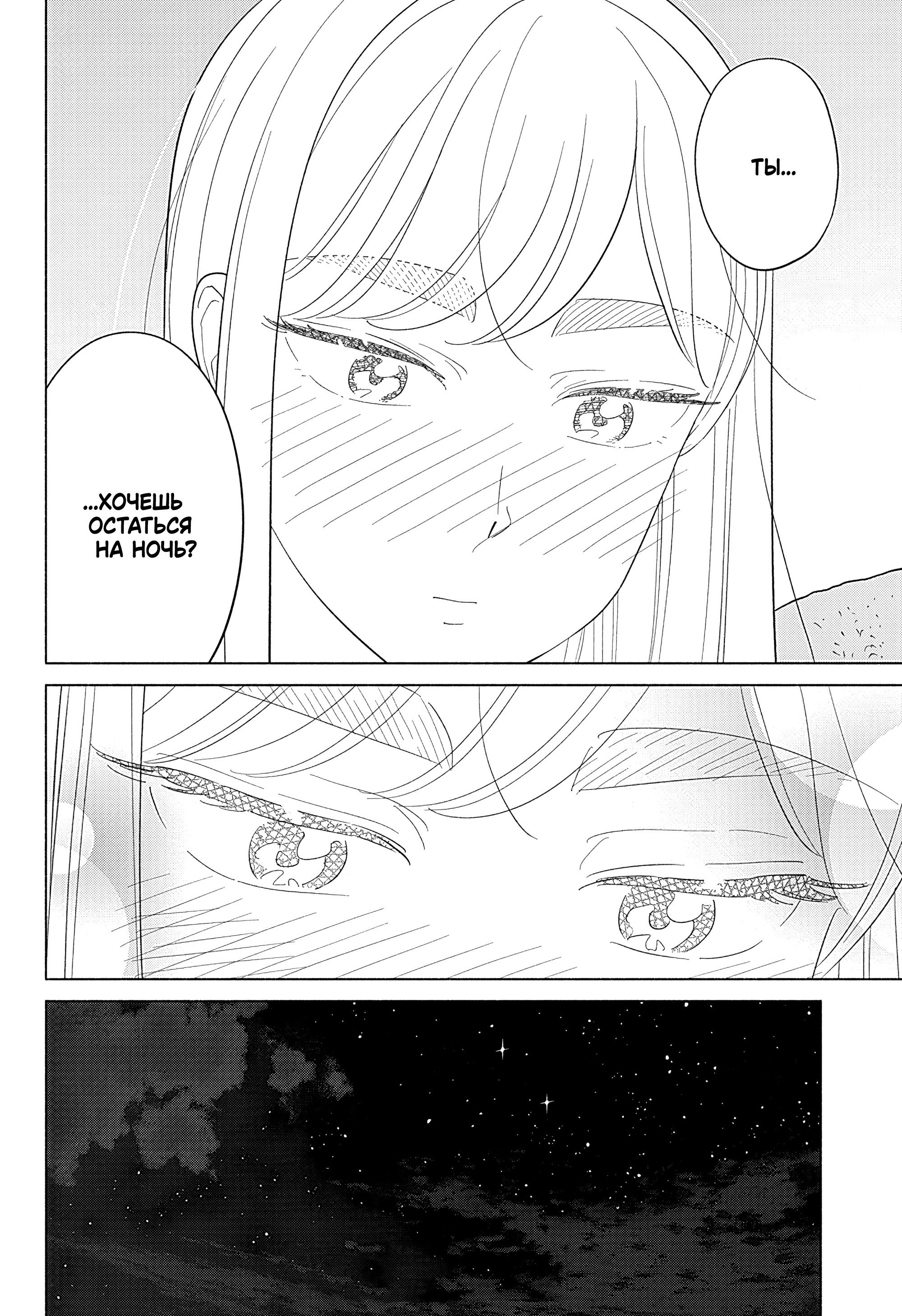 Манга Неопытные возлюбленные - Глава 44 Страница 20