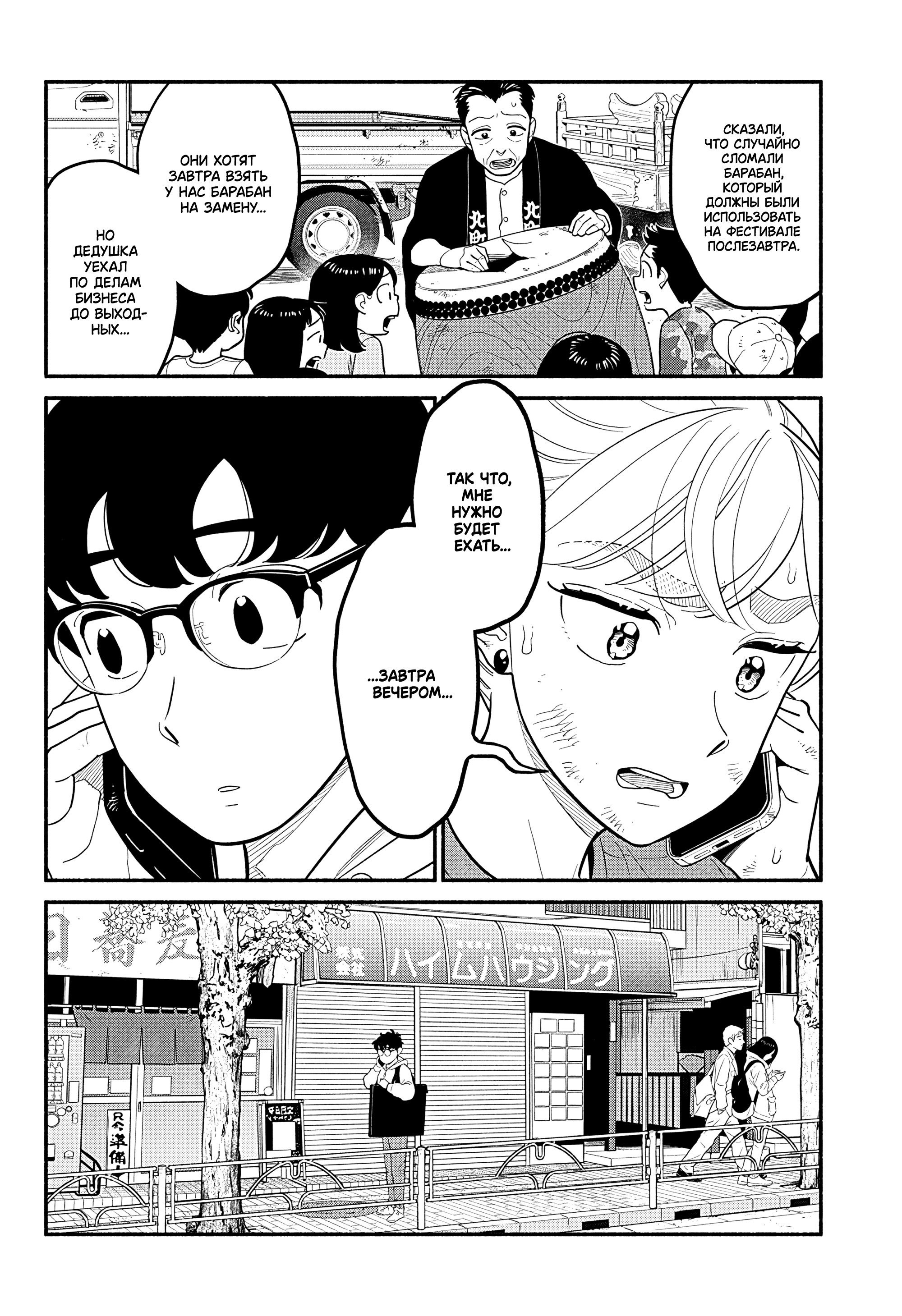 Манга Неопытные возлюбленные - Глава 44 Страница 2