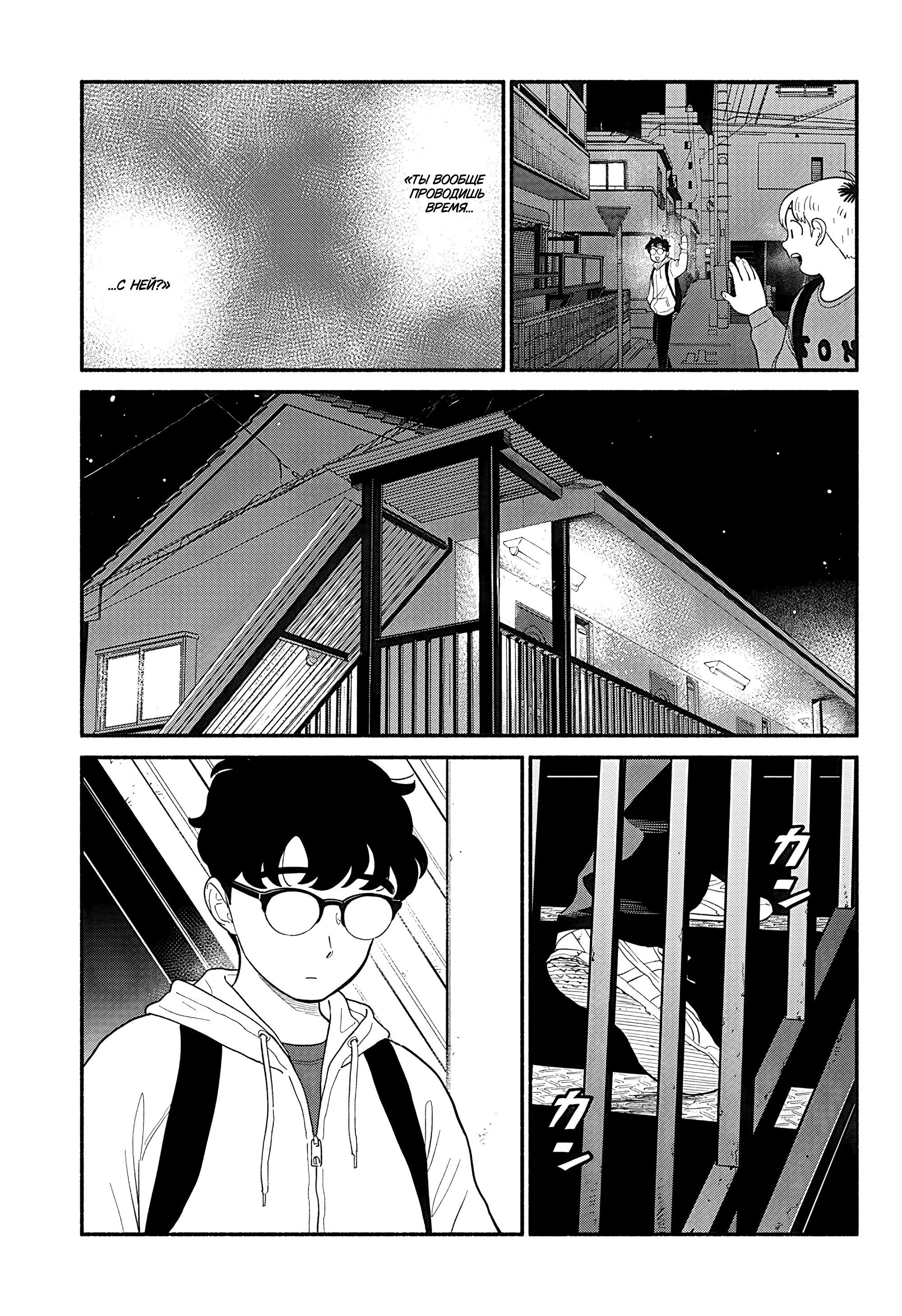 Манга Неопытные возлюбленные - Глава 44 Страница 9