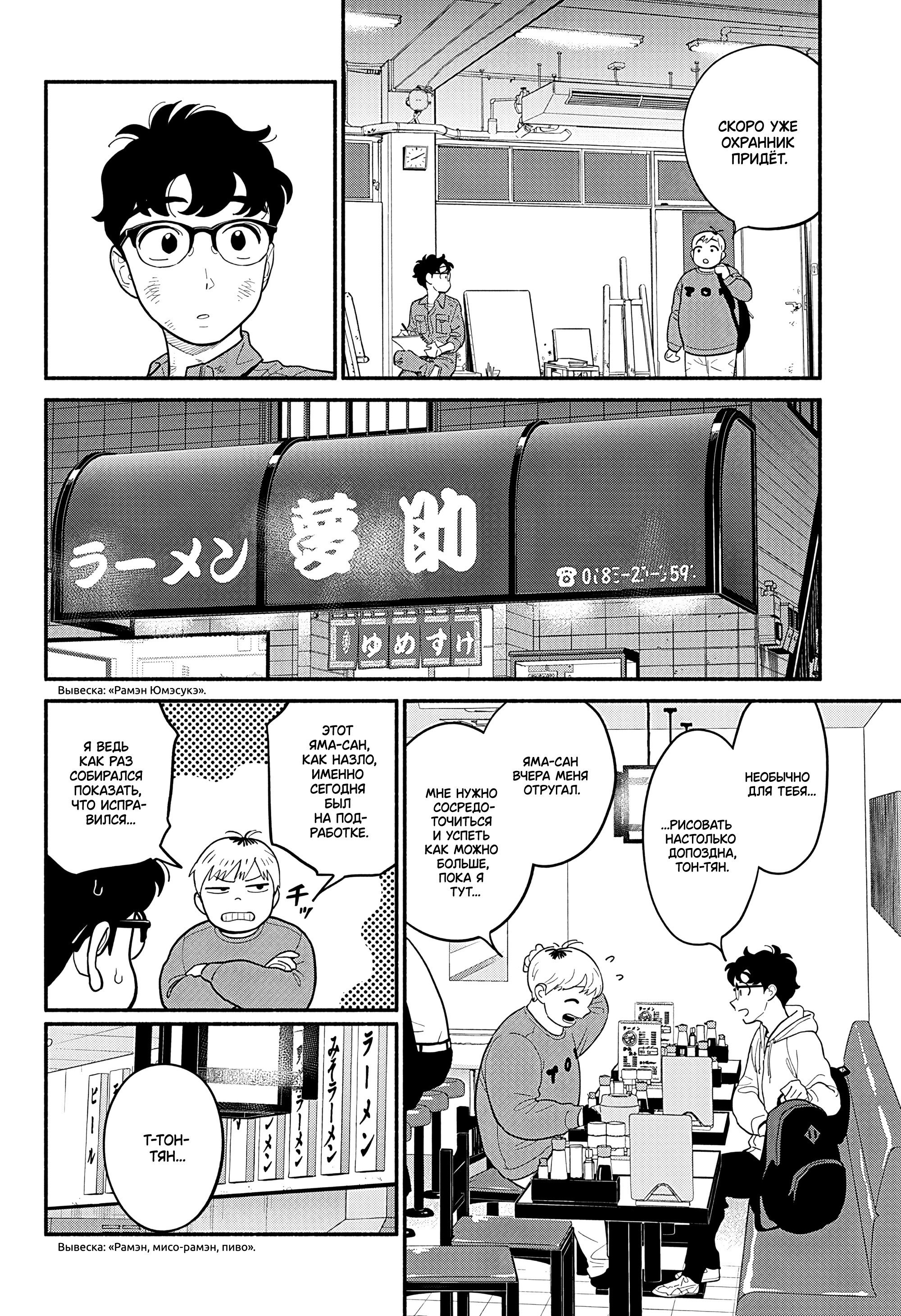 Манга Неопытные возлюбленные - Глава 44 Страница 6