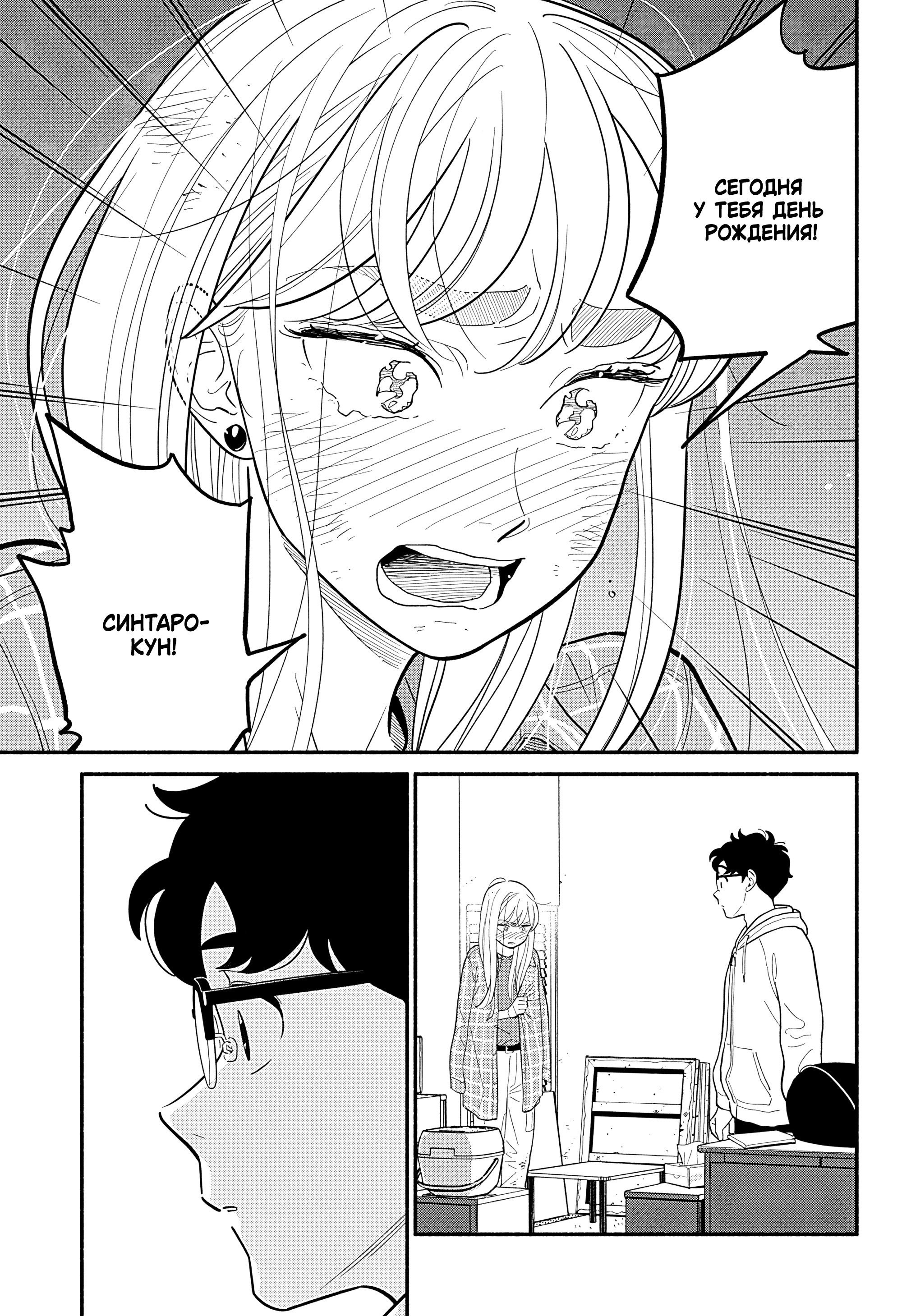 Манга Неопытные возлюбленные - Глава 44 Страница 13