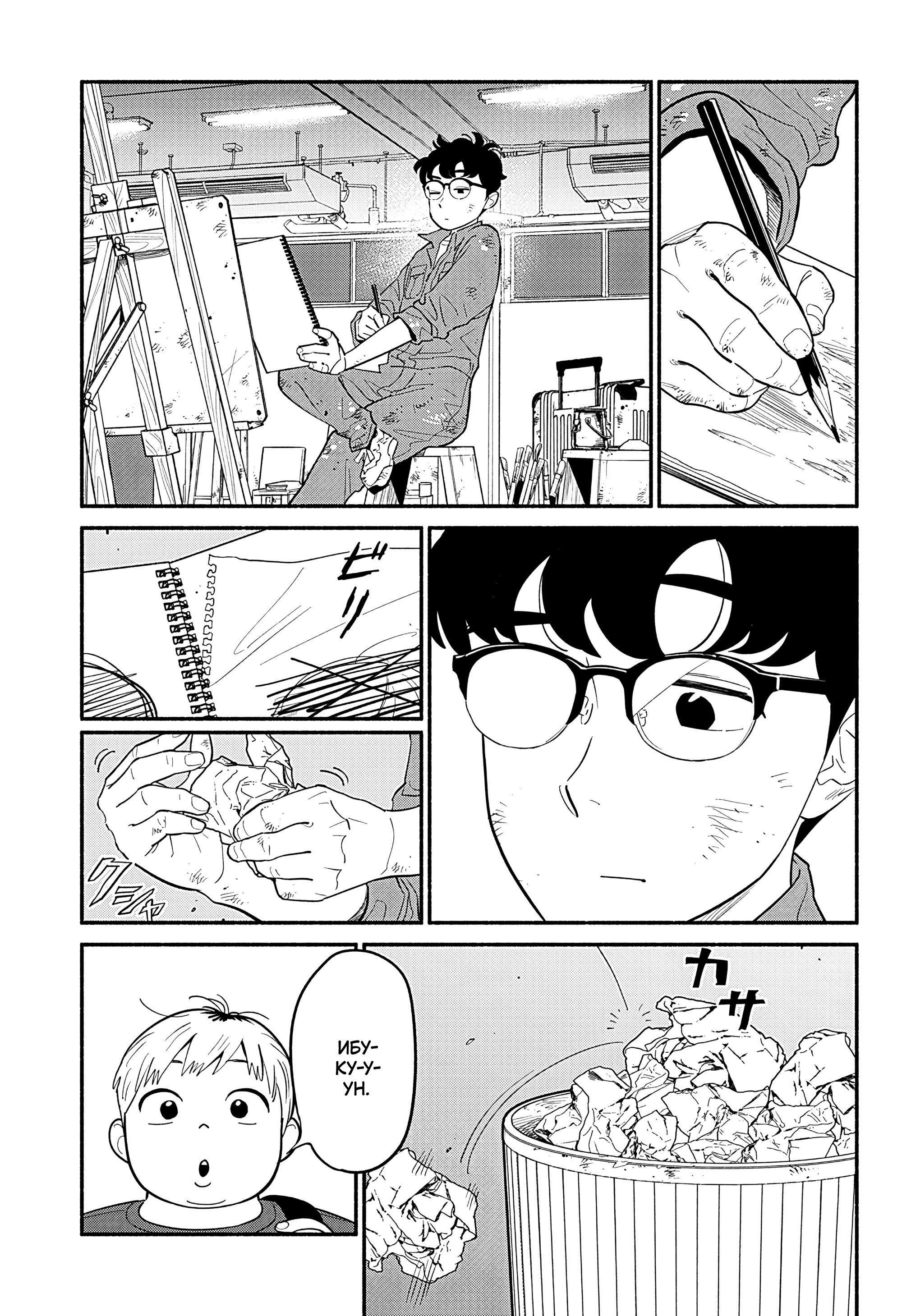 Манга Неопытные возлюбленные - Глава 44 Страница 5