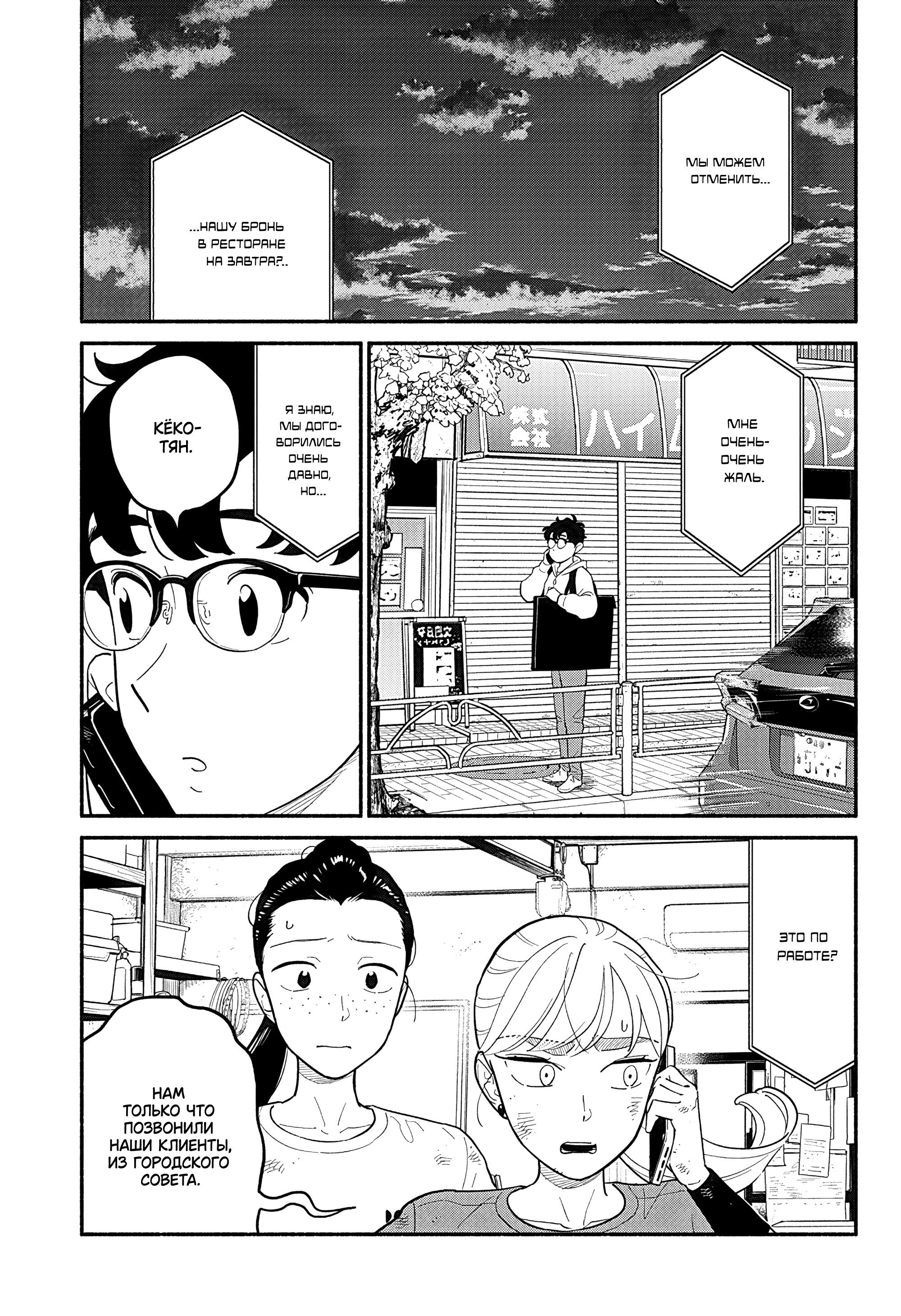 Манга Неопытные возлюбленные - Глава 44 Страница 1