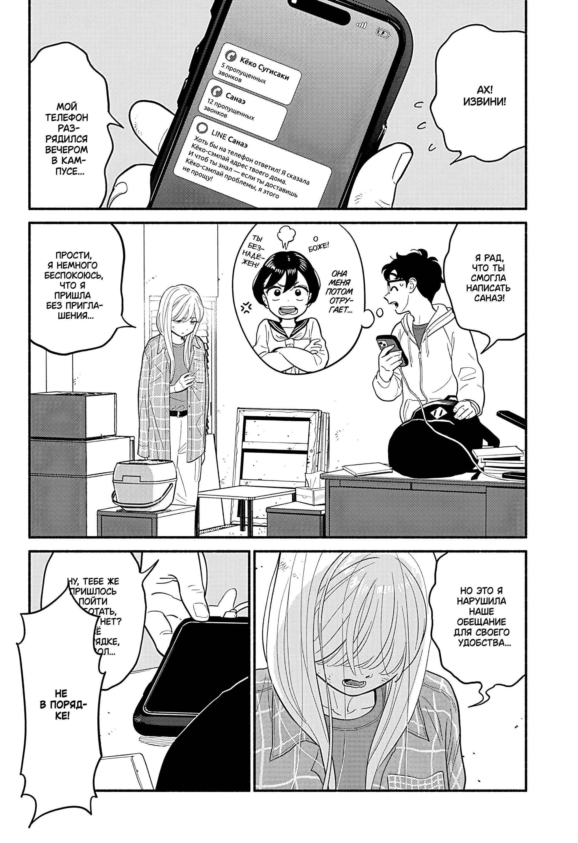 Манга Неопытные возлюбленные - Глава 44 Страница 12