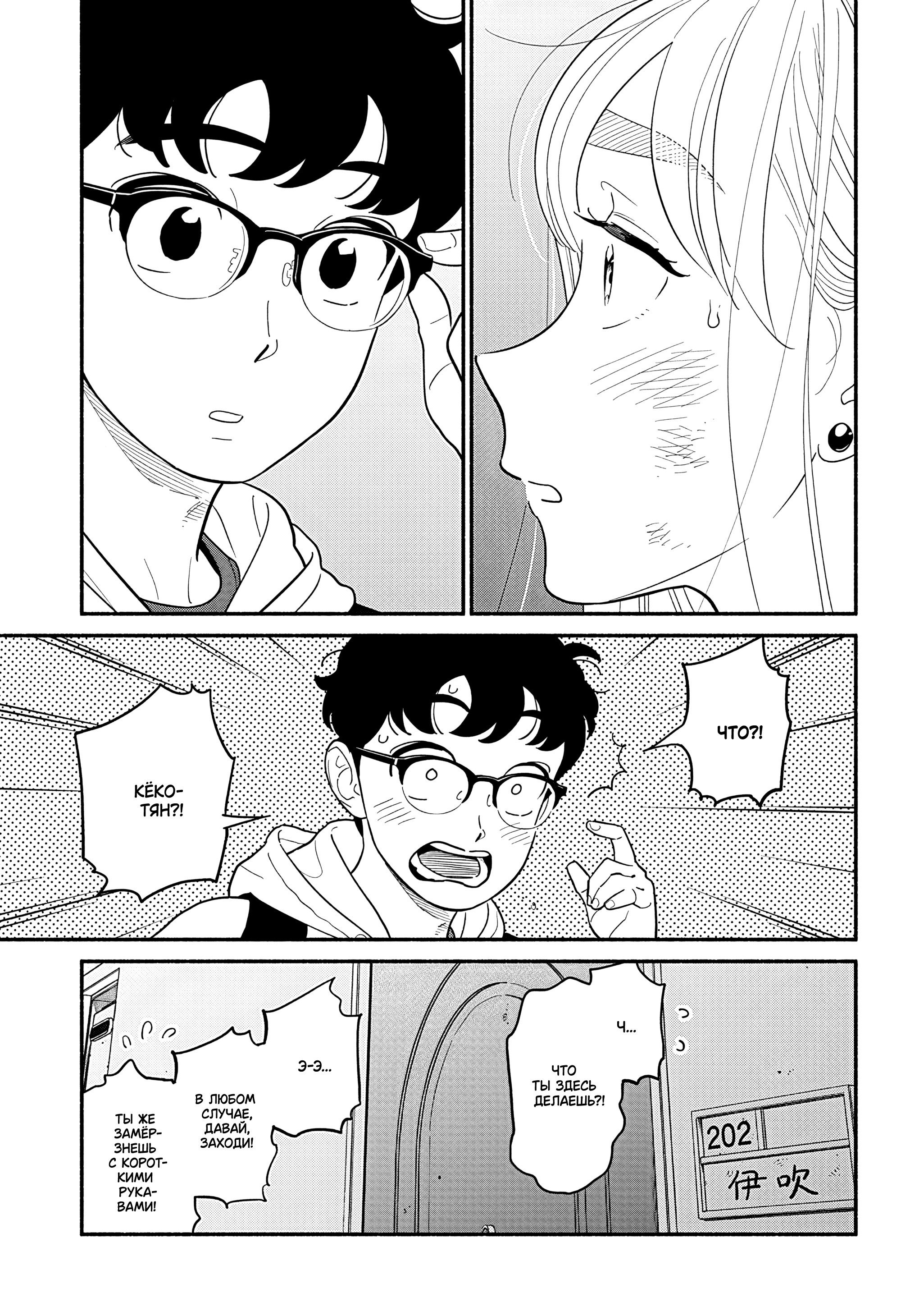 Манга Неопытные возлюбленные - Глава 44 Страница 11