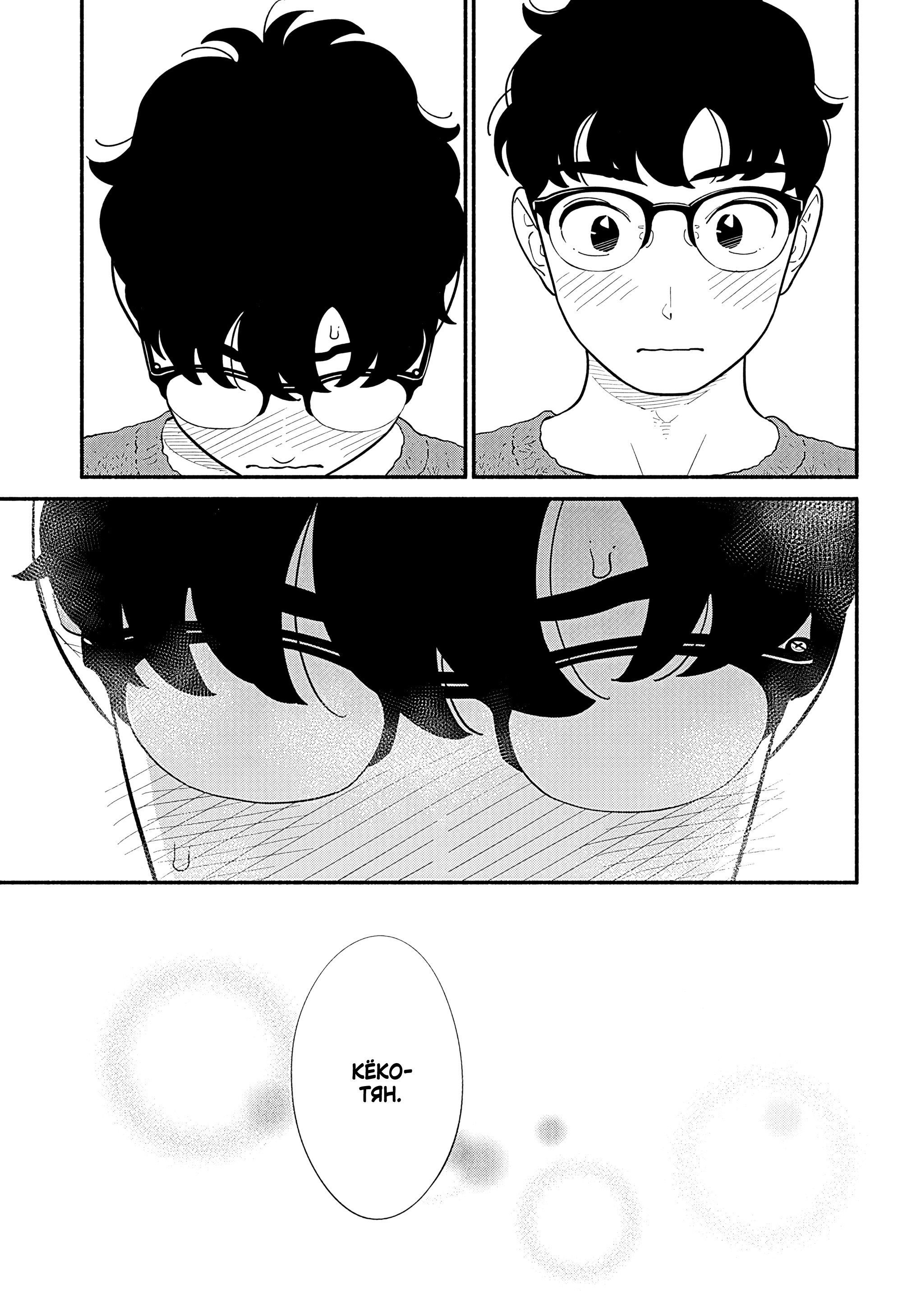 Манга Неопытные возлюбленные - Глава 44 Страница 19