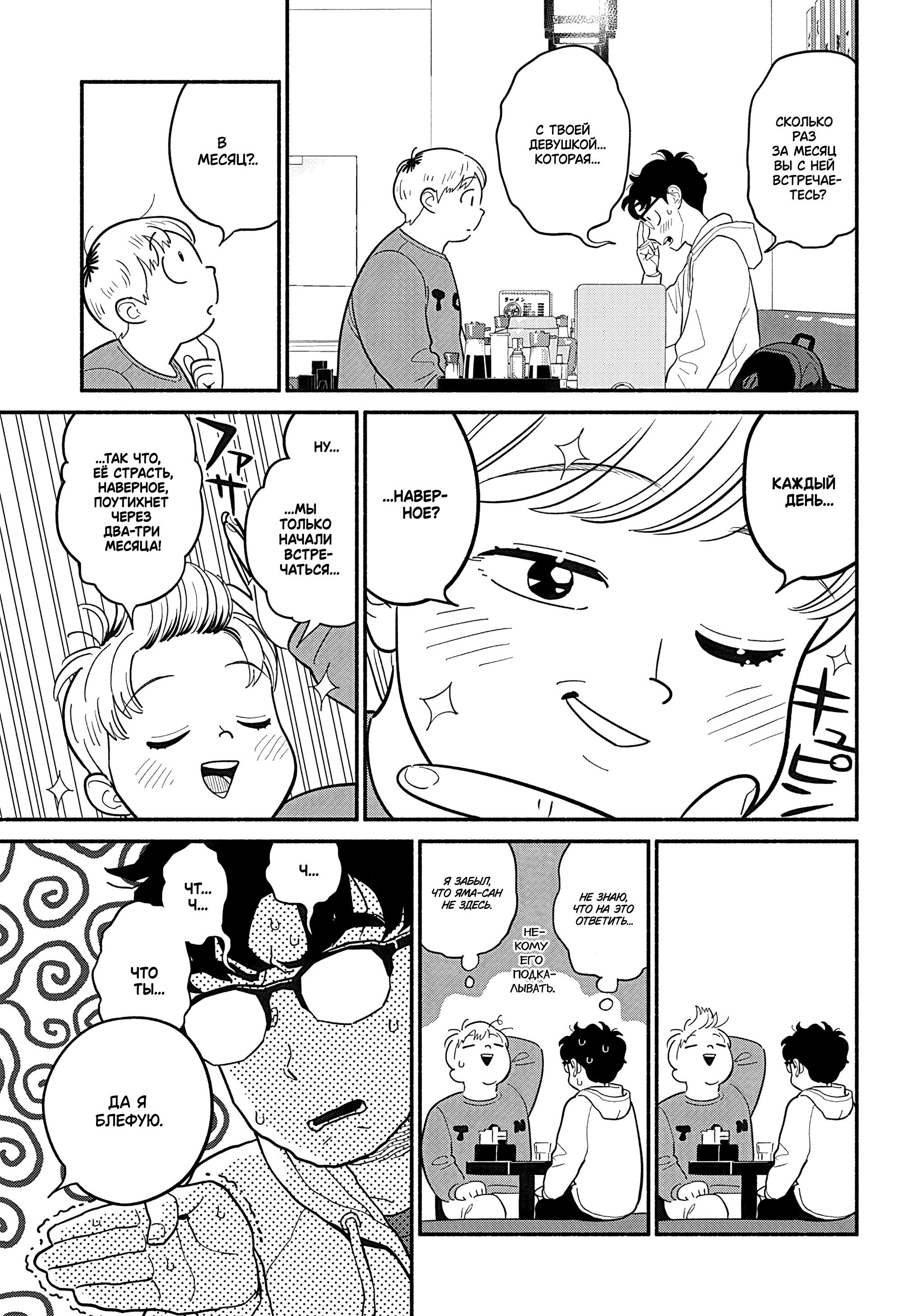 Манга Неопытные возлюбленные - Глава 44 Страница 7