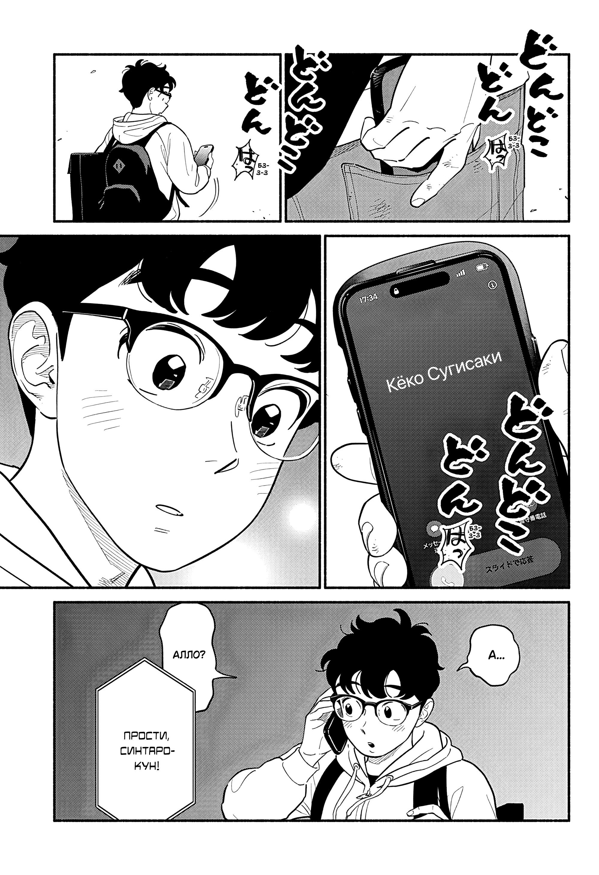 Манга Неопытные возлюбленные - Глава 43 Страница 13