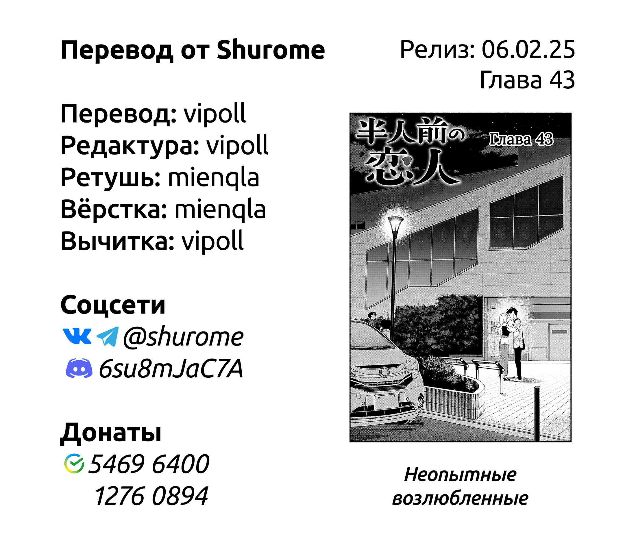 Манга Неопытные возлюбленные - Глава 43 Страница 15