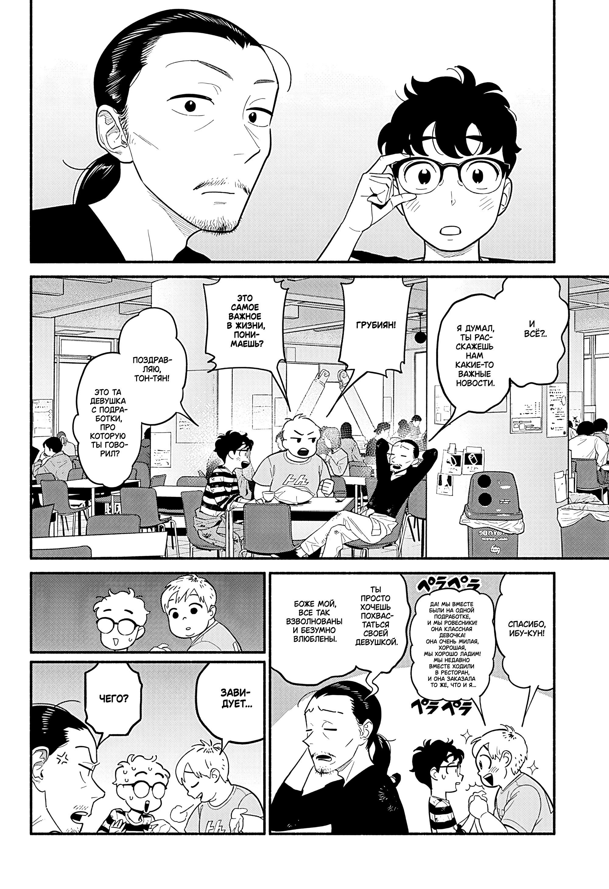 Манга Неопытные возлюбленные - Глава 43 Страница 4