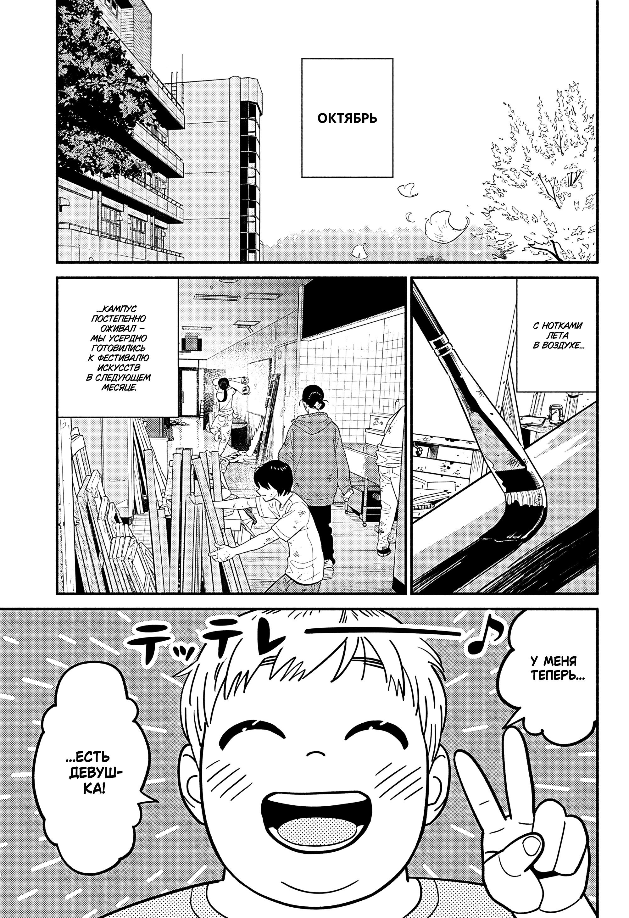 Манга Неопытные возлюбленные - Глава 43 Страница 3