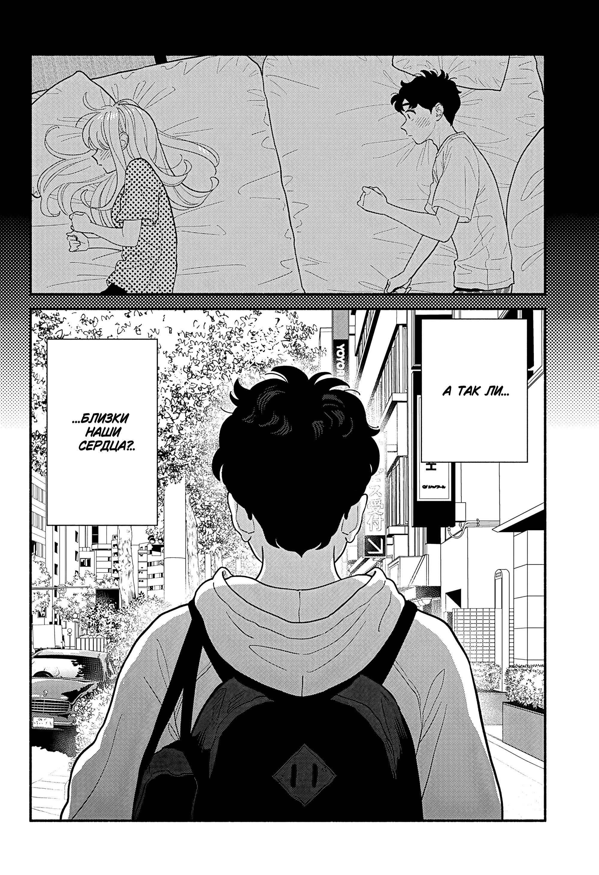 Манга Неопытные возлюбленные - Глава 43 Страница 12