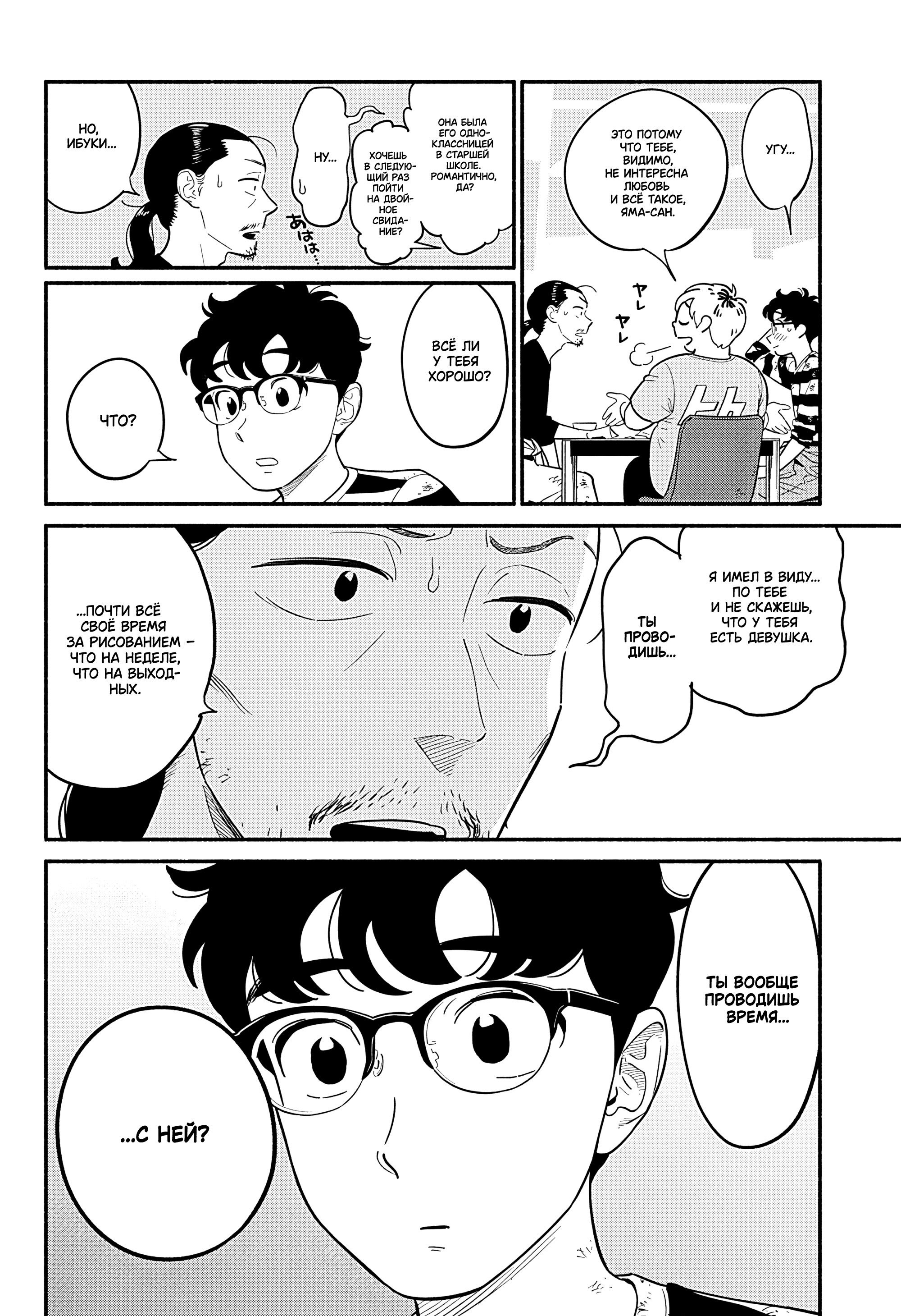 Манга Неопытные возлюбленные - Глава 43 Страница 6