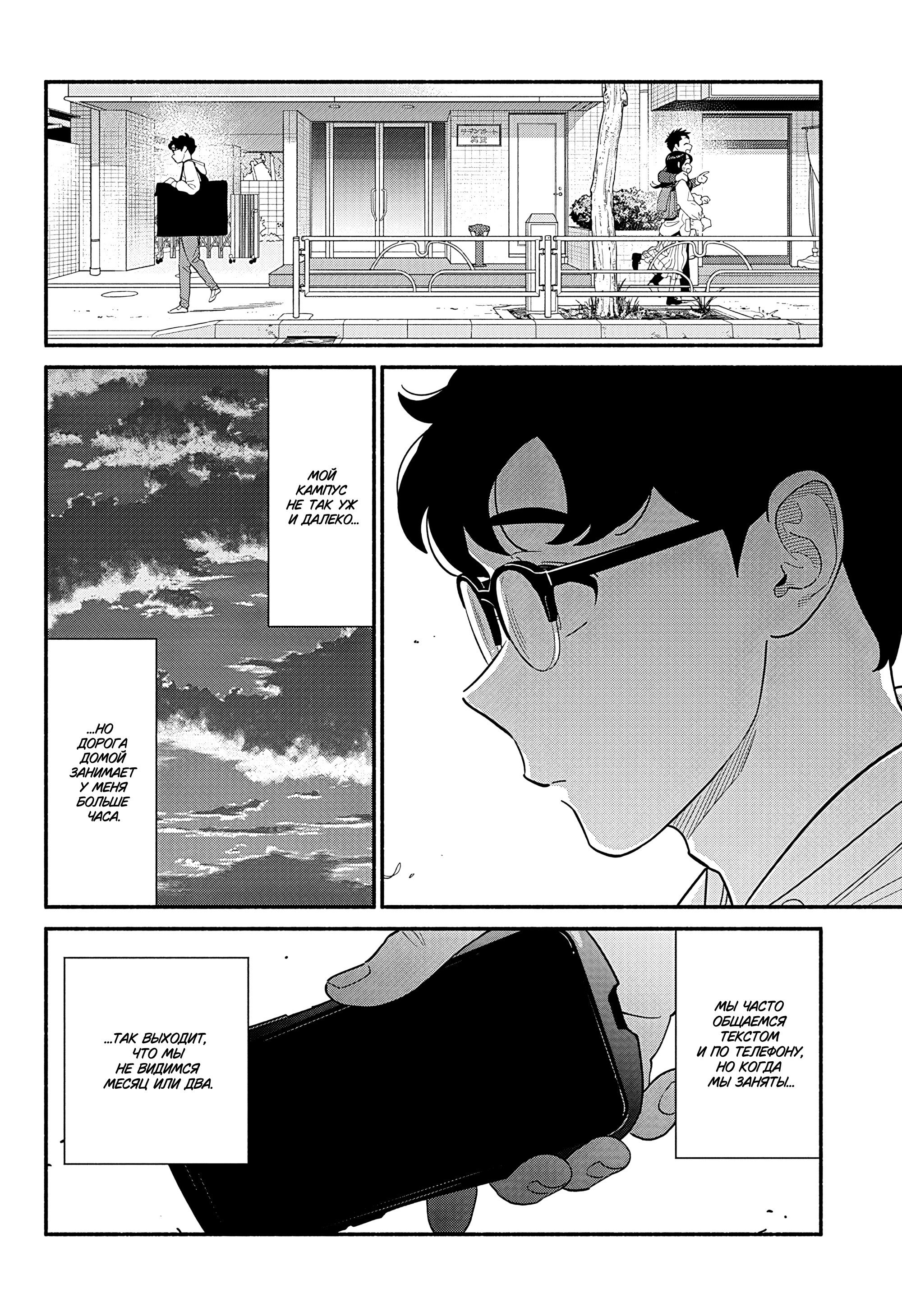 Манга Неопытные возлюбленные - Глава 43 Страница 10