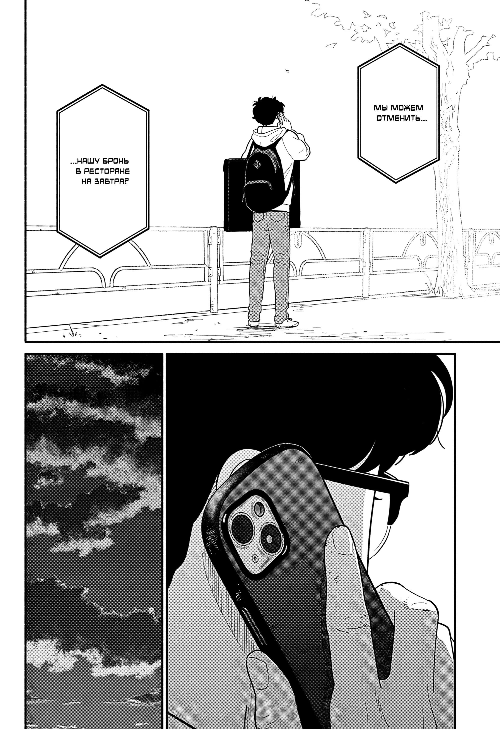 Манга Неопытные возлюбленные - Глава 43 Страница 14