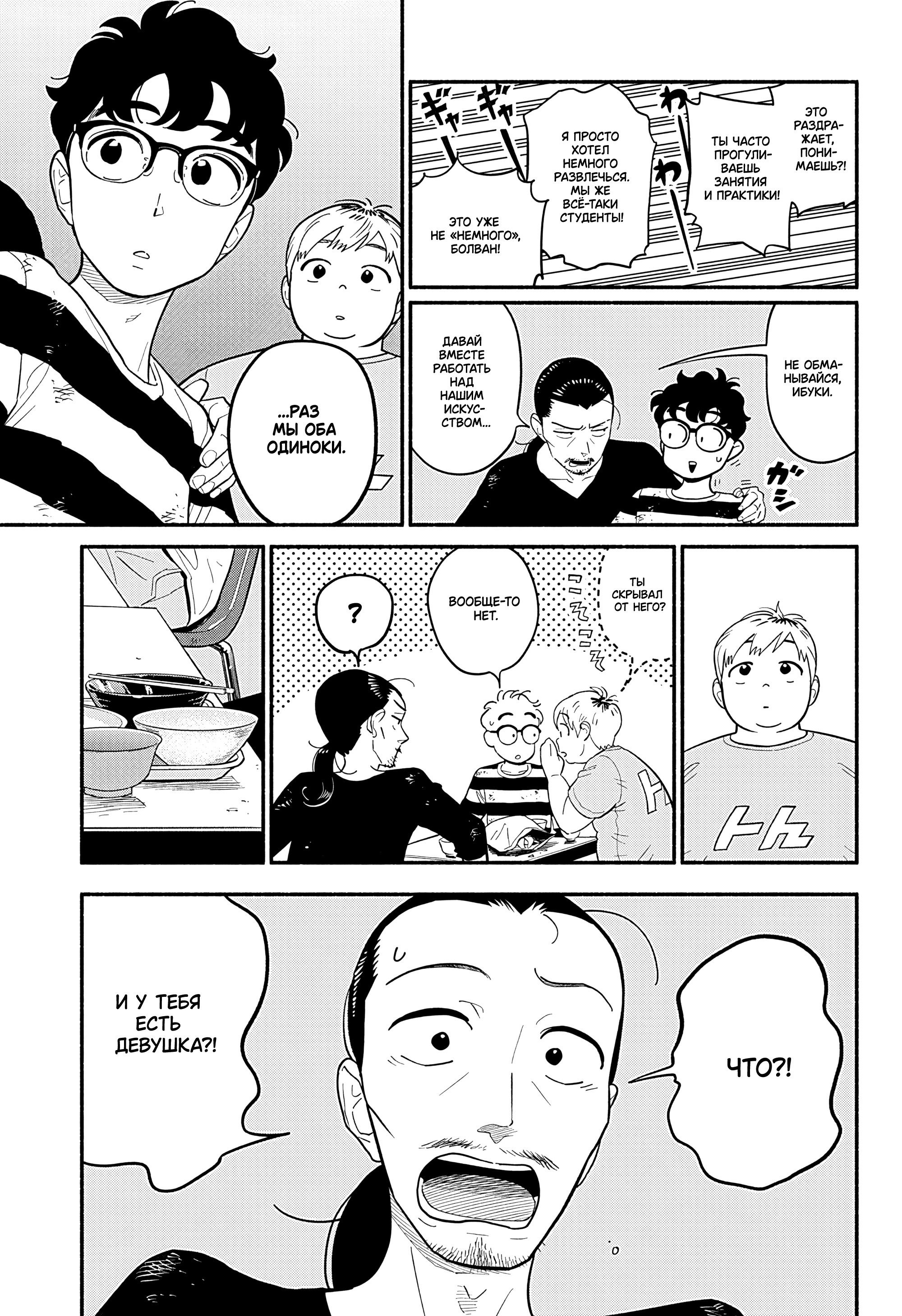 Манга Неопытные возлюбленные - Глава 43 Страница 5