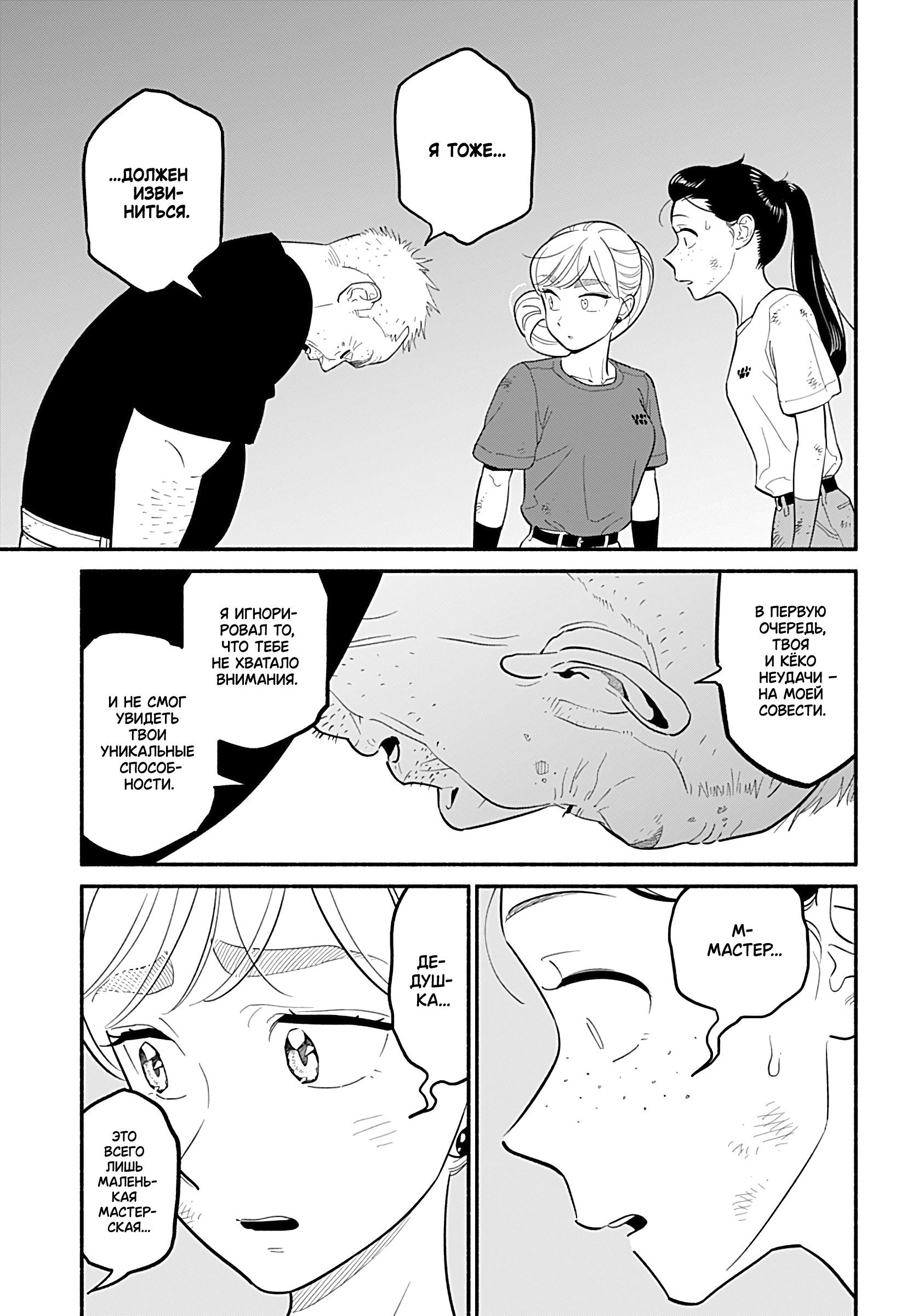 Манга Неопытные возлюбленные - Глава 42 Страница 19