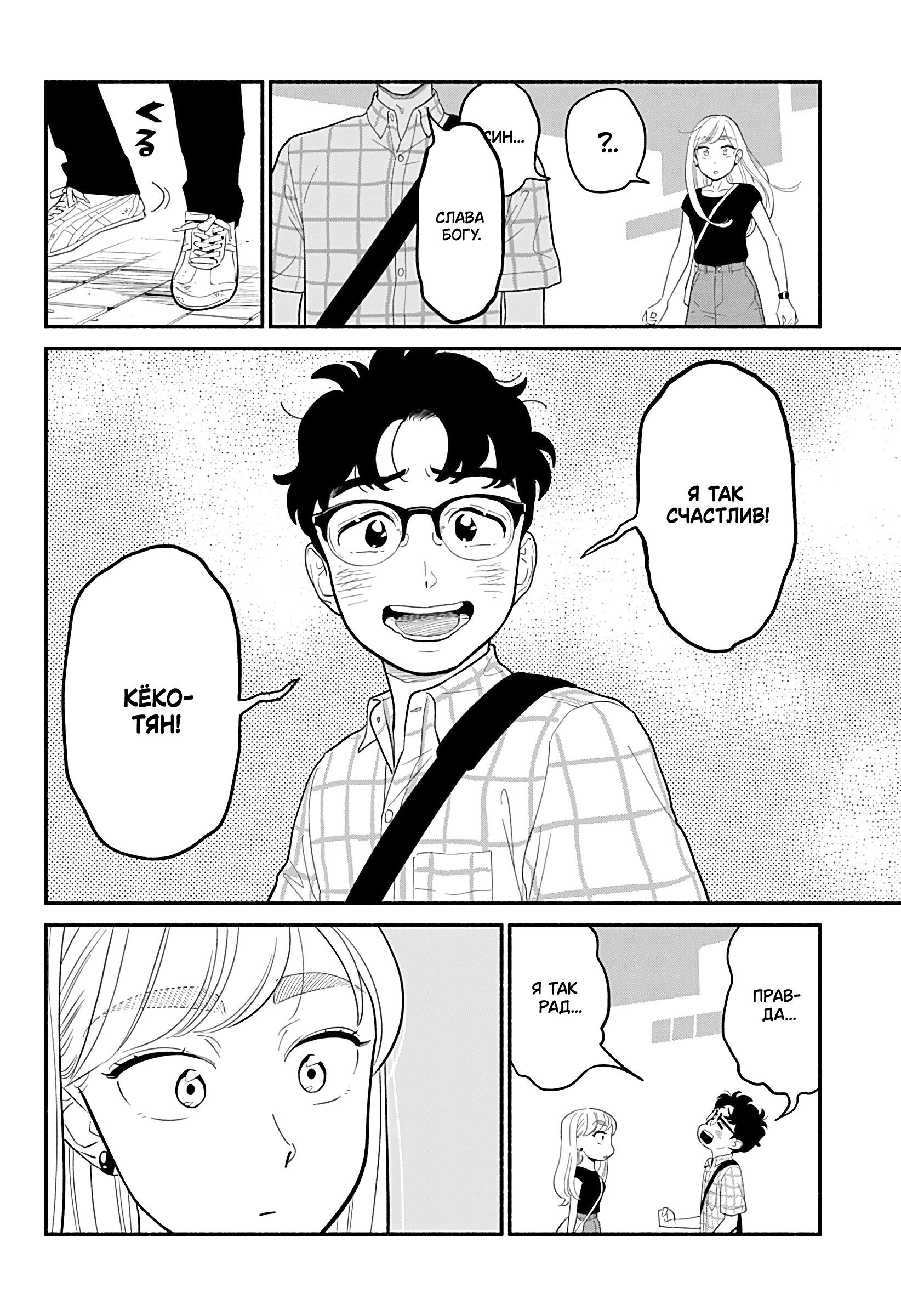 Манга Неопытные возлюбленные - Глава 42 Страница 22