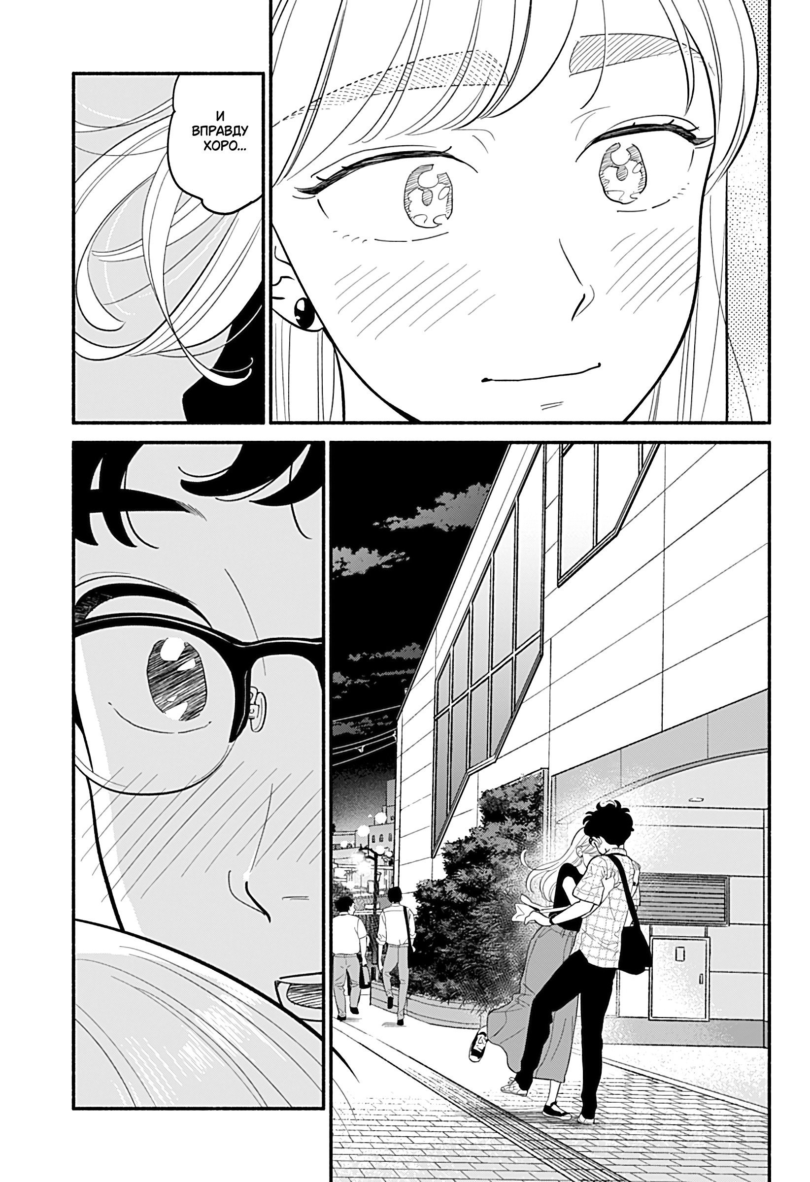 Манга Неопытные возлюбленные - Глава 42 Страница 23