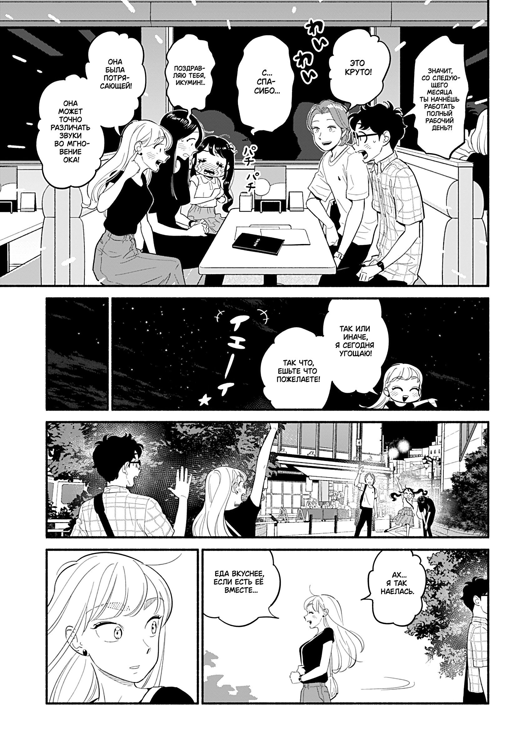 Манга Неопытные возлюбленные - Глава 42 Страница 21