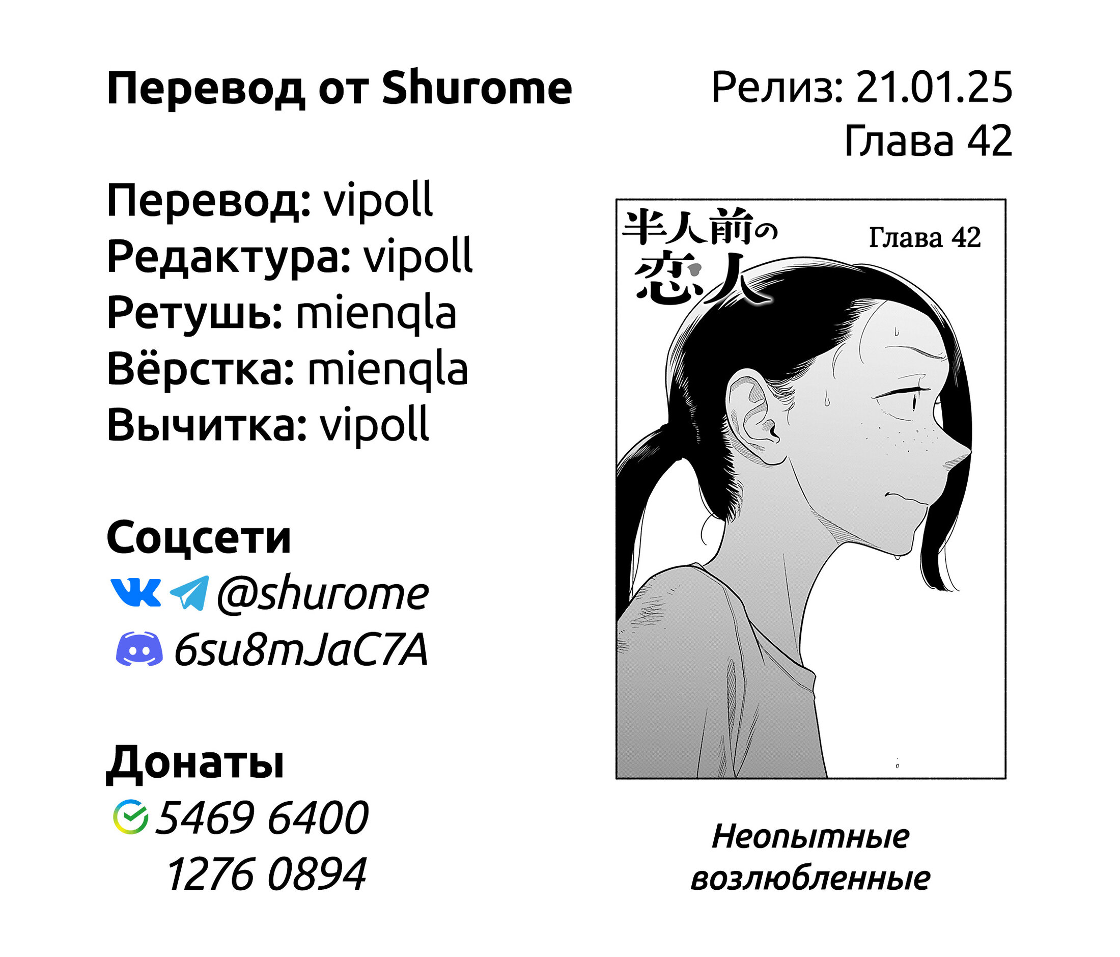 Манга Неопытные возлюбленные - Глава 42 Страница 26