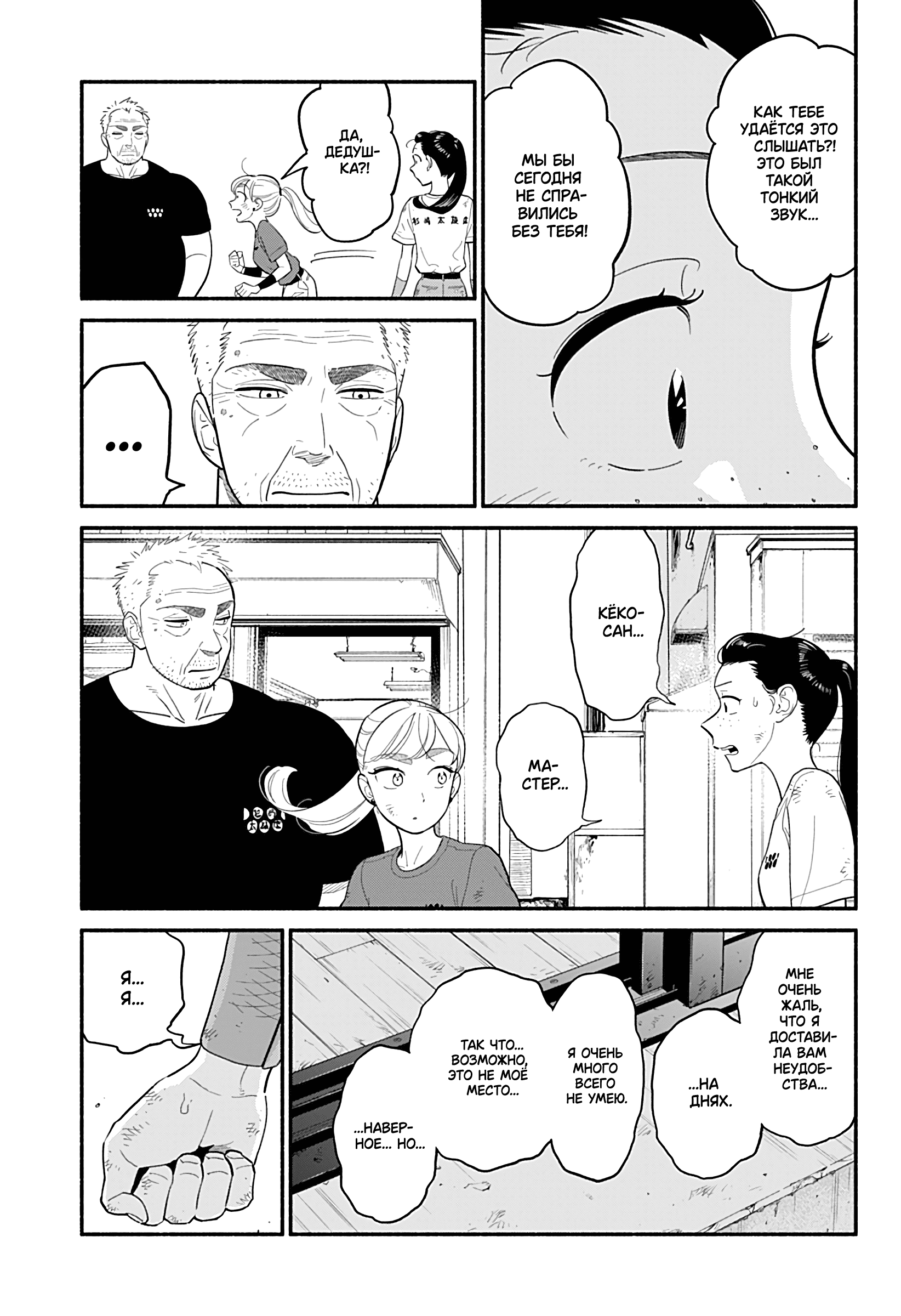 Манга Неопытные возлюбленные - Глава 42 Страница 17