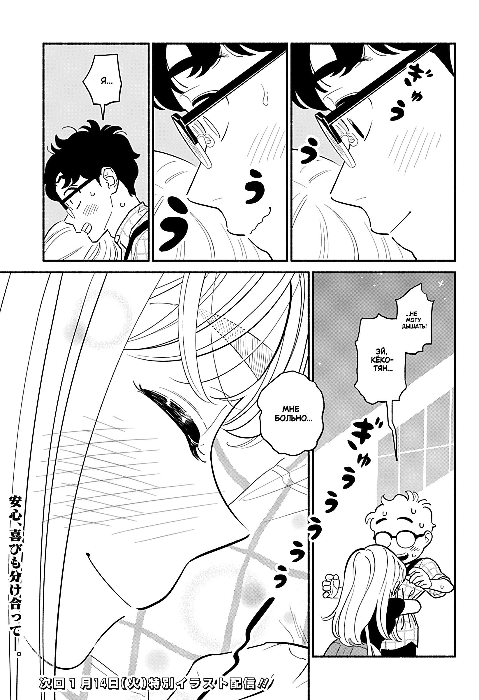 Манга Неопытные возлюбленные - Глава 42 Страница 25