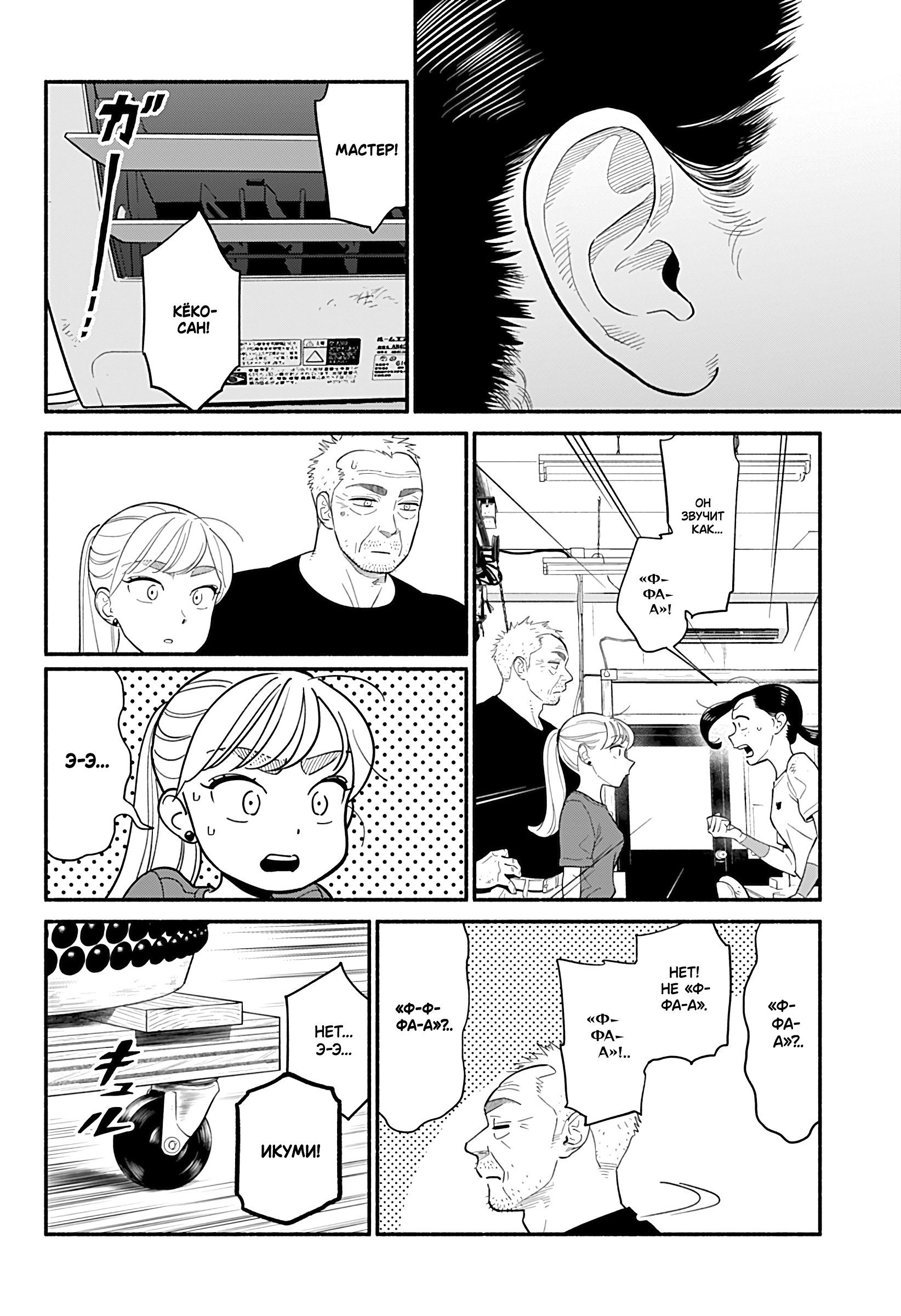 Манга Неопытные возлюбленные - Глава 42 Страница 4