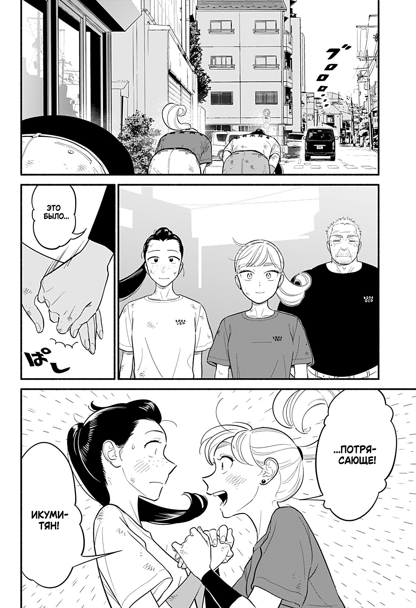 Манга Неопытные возлюбленные - Глава 42 Страница 16