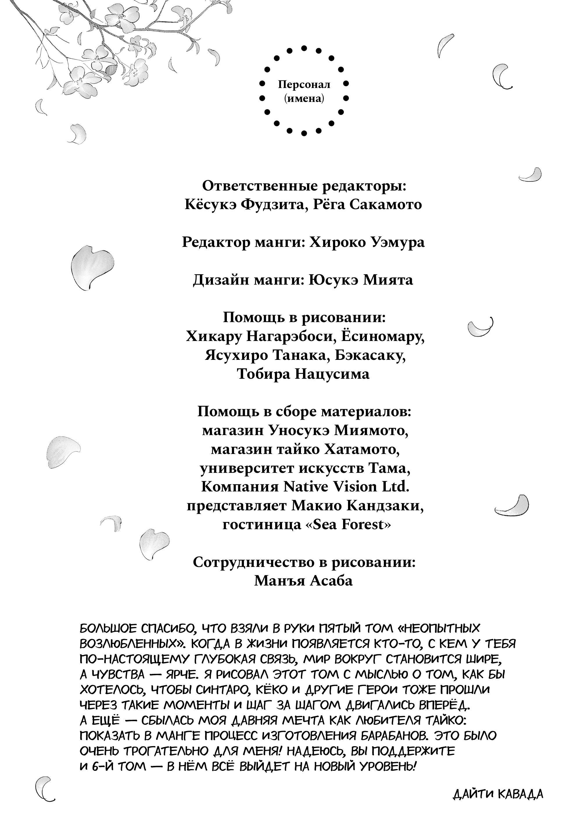 Манга Неопытные возлюбленные - Глава 41.5 Страница 17