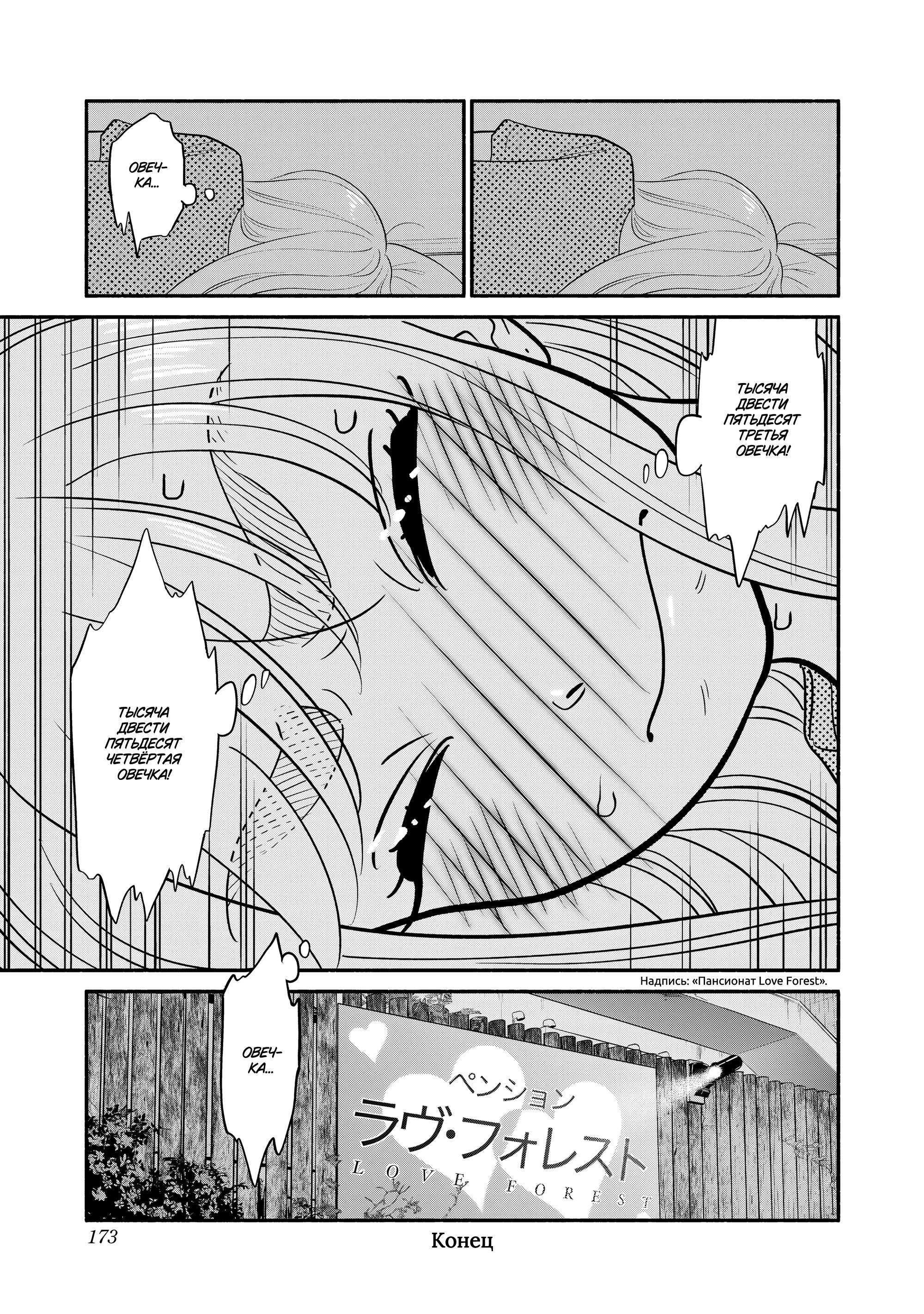 Манга Неопытные возлюбленные - Глава 41.5 Страница 5