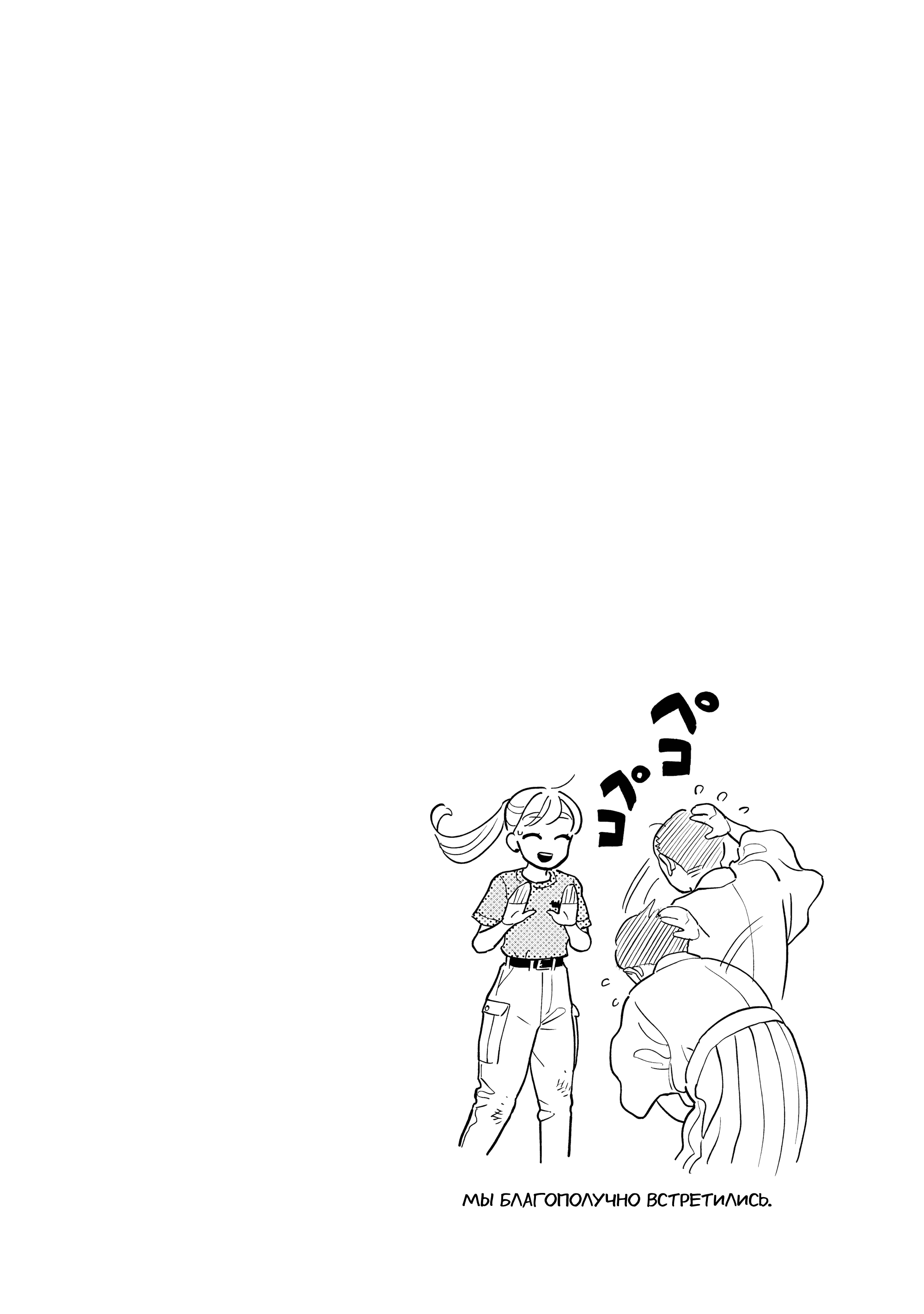 Манга Неопытные возлюбленные - Глава 41.5 Страница 12