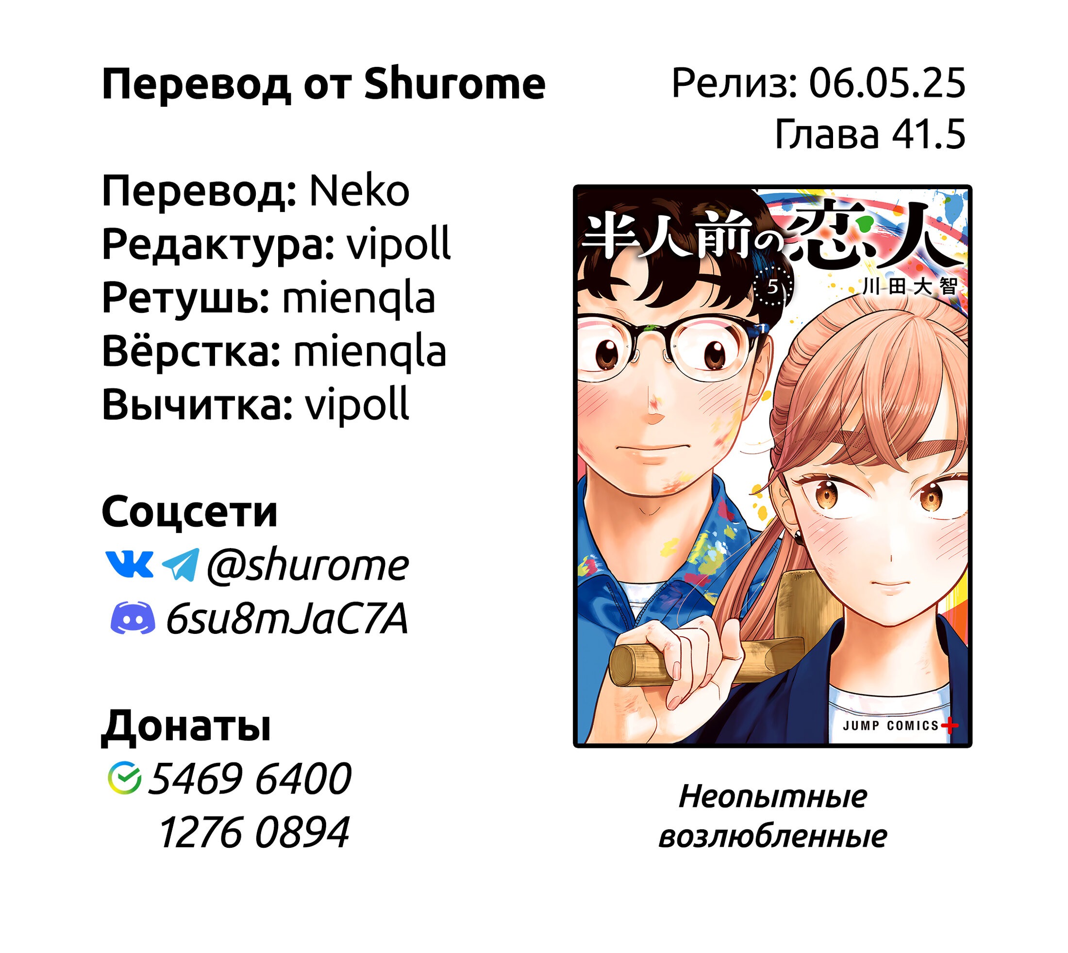 Манга Неопытные возлюбленные - Глава 41.5 Страница 22