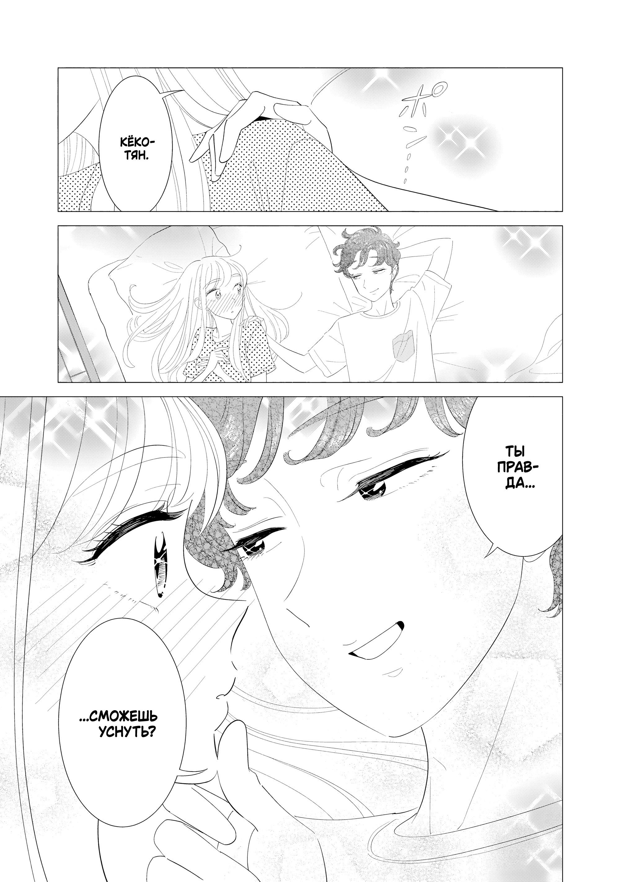 Манга Неопытные возлюбленные - Глава 41.5 Страница 3