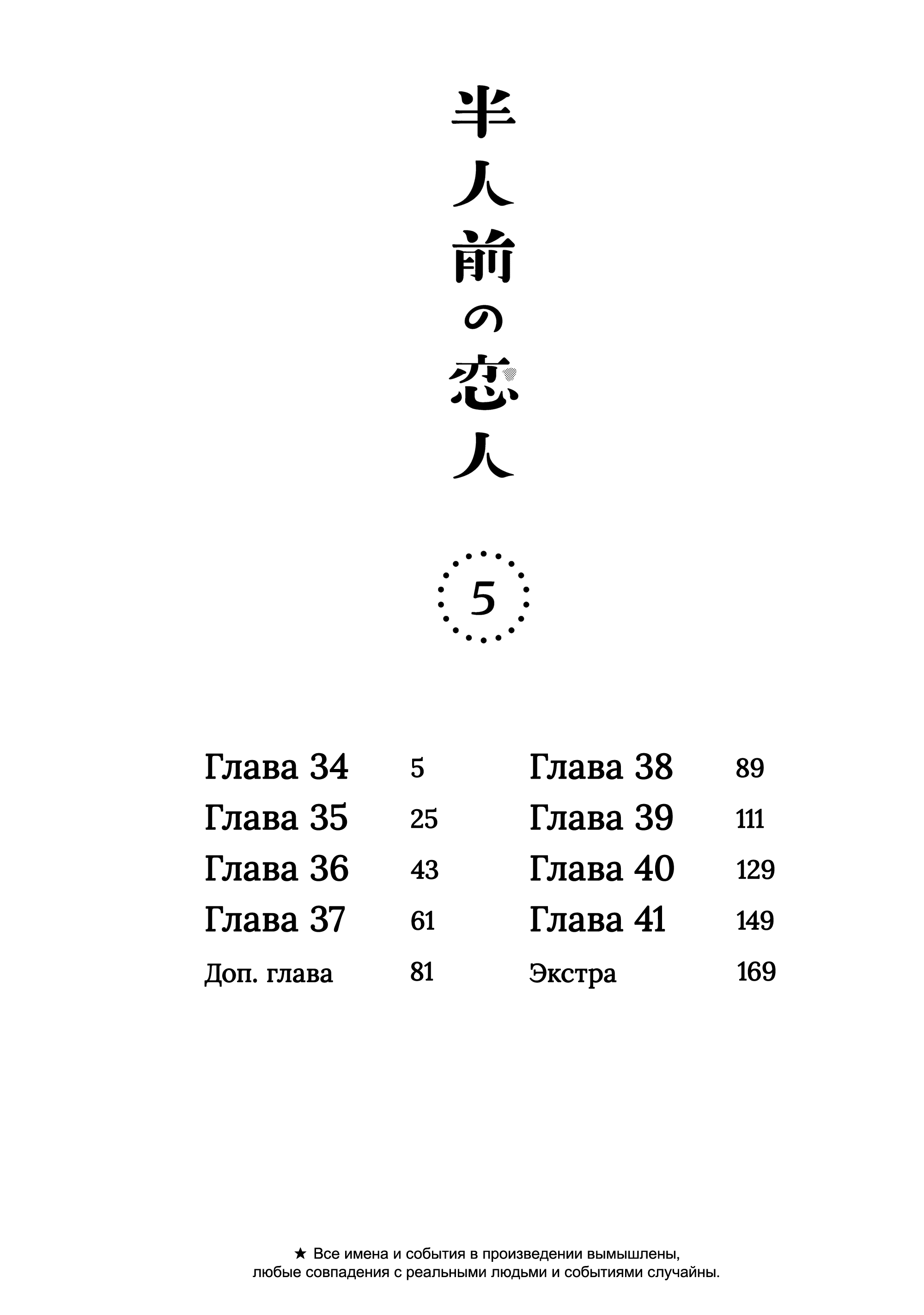 Манга Неопытные возлюбленные - Глава 41.5 Страница 9