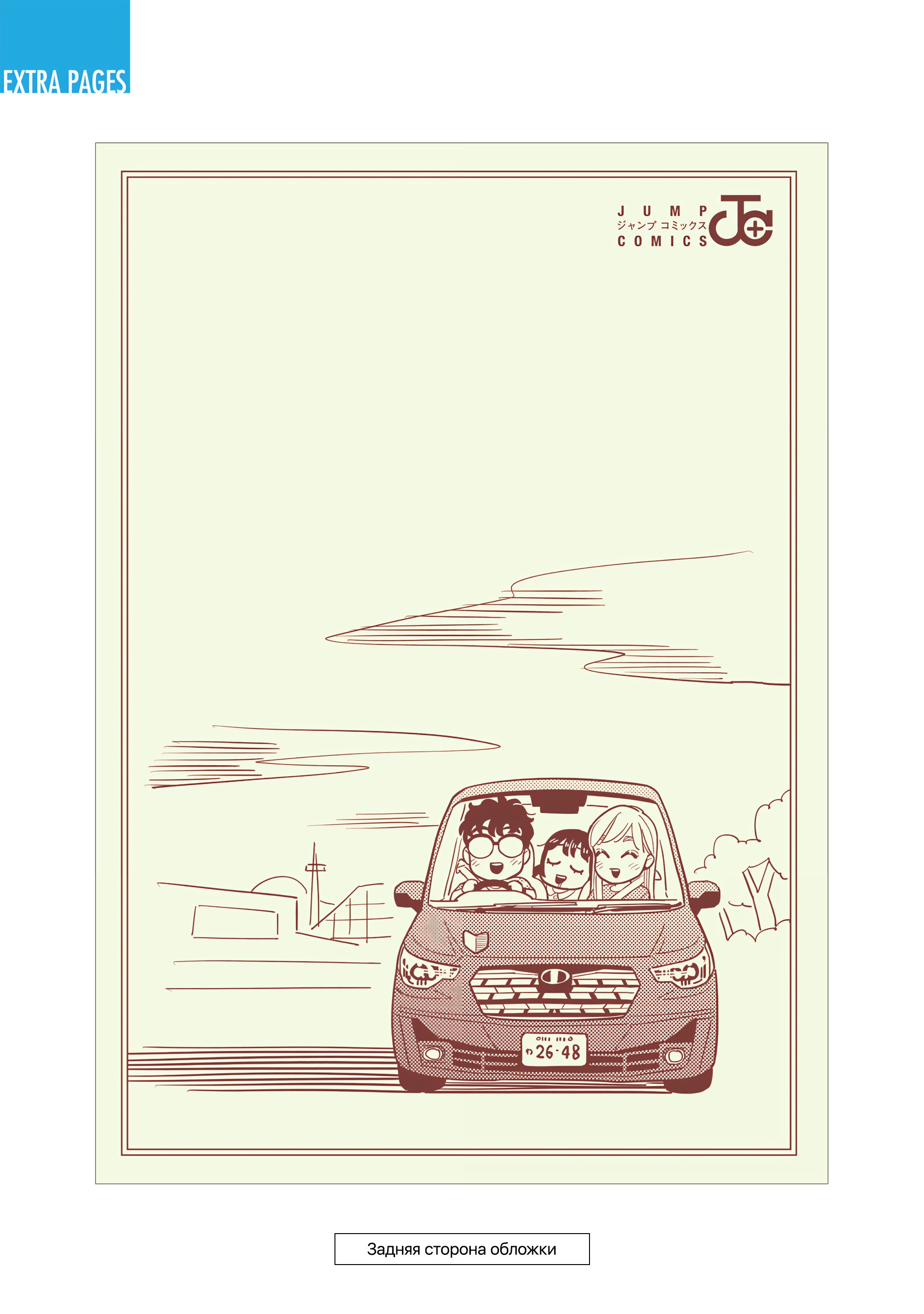 Манга Неопытные возлюбленные - Глава 41.5 Страница 21