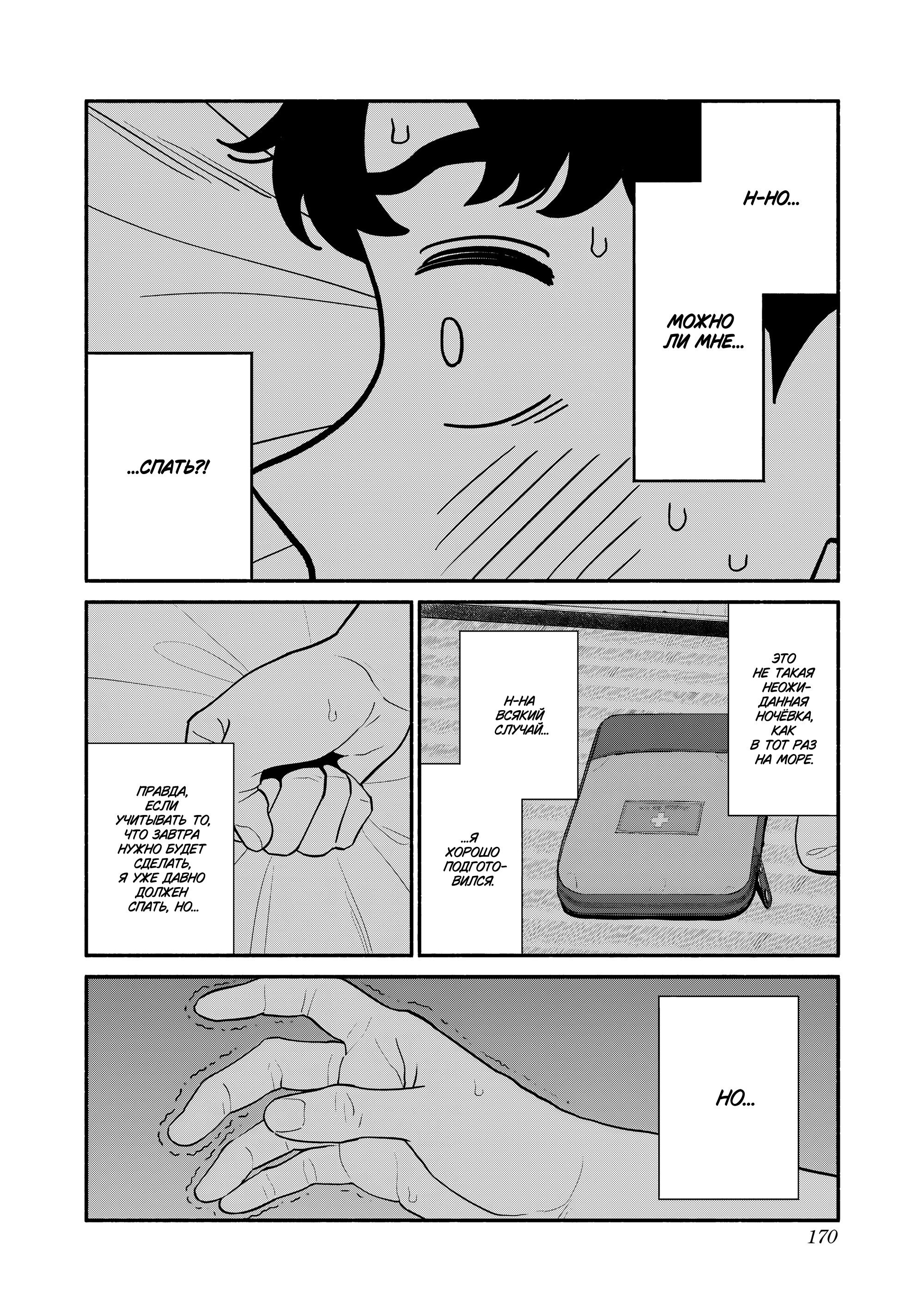 Манга Неопытные возлюбленные - Глава 41.5 Страница 2