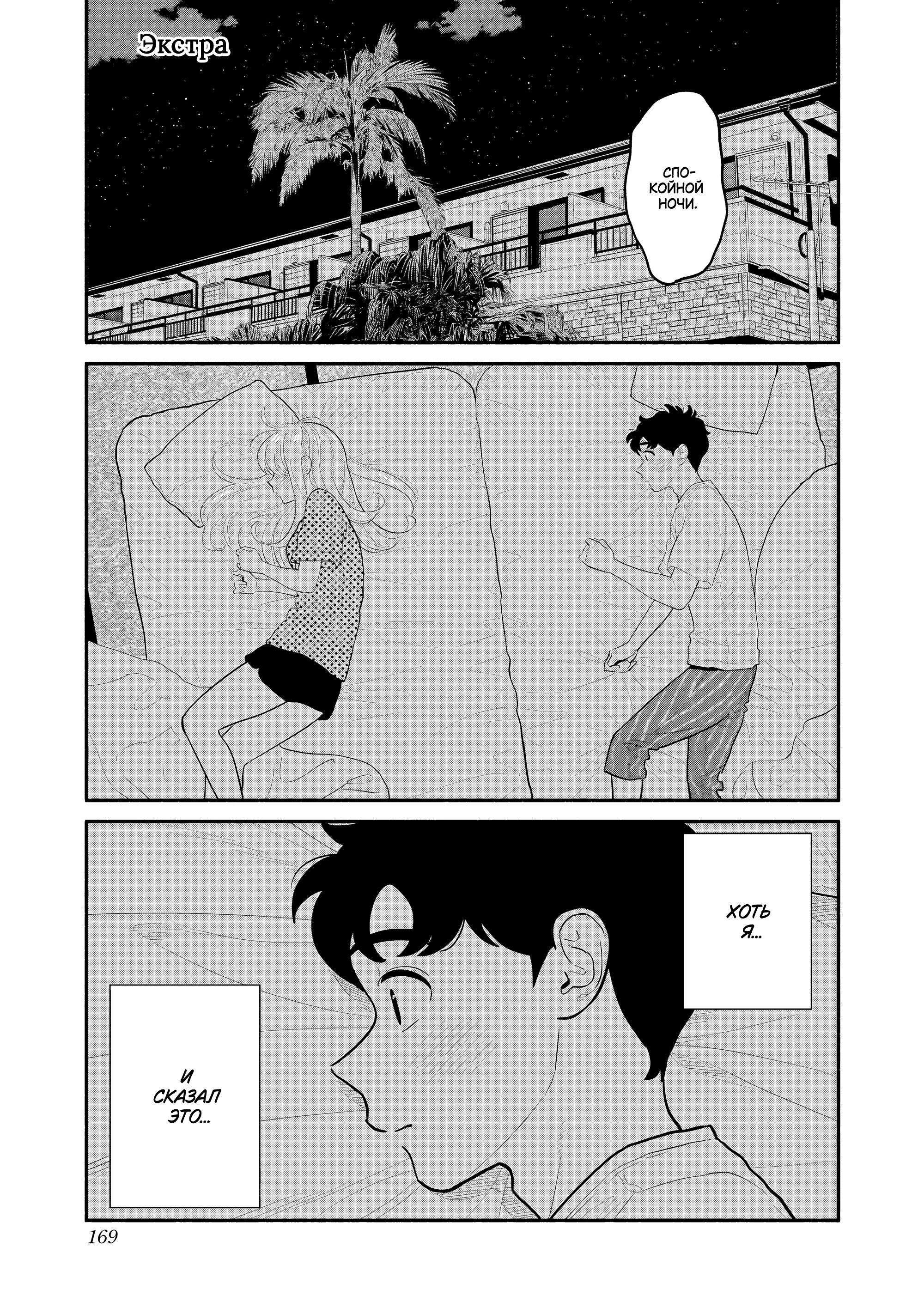 Манга Неопытные возлюбленные - Глава 41.5 Страница 1