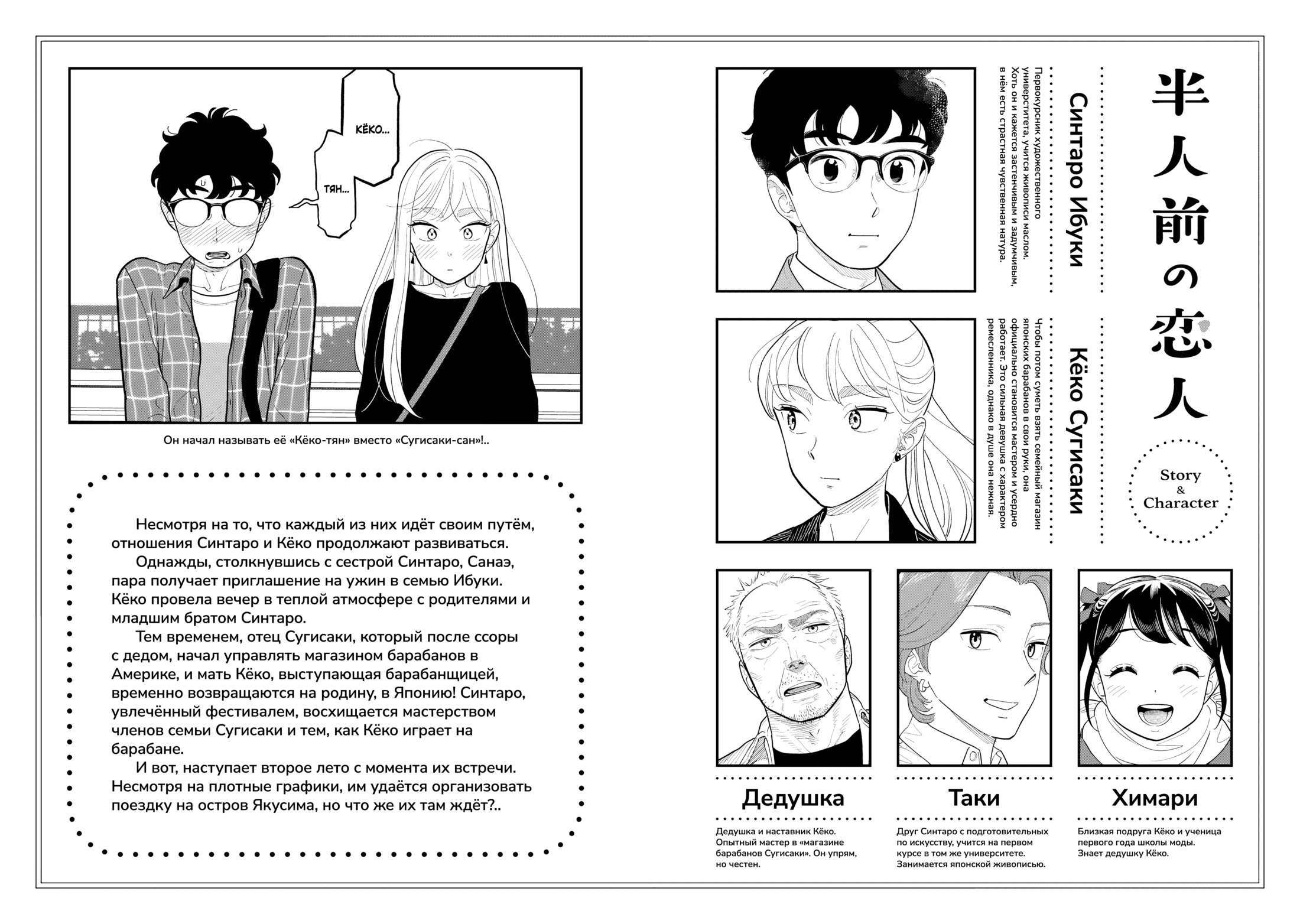 Манга Неопытные возлюбленные - Глава 41.5 Страница 8